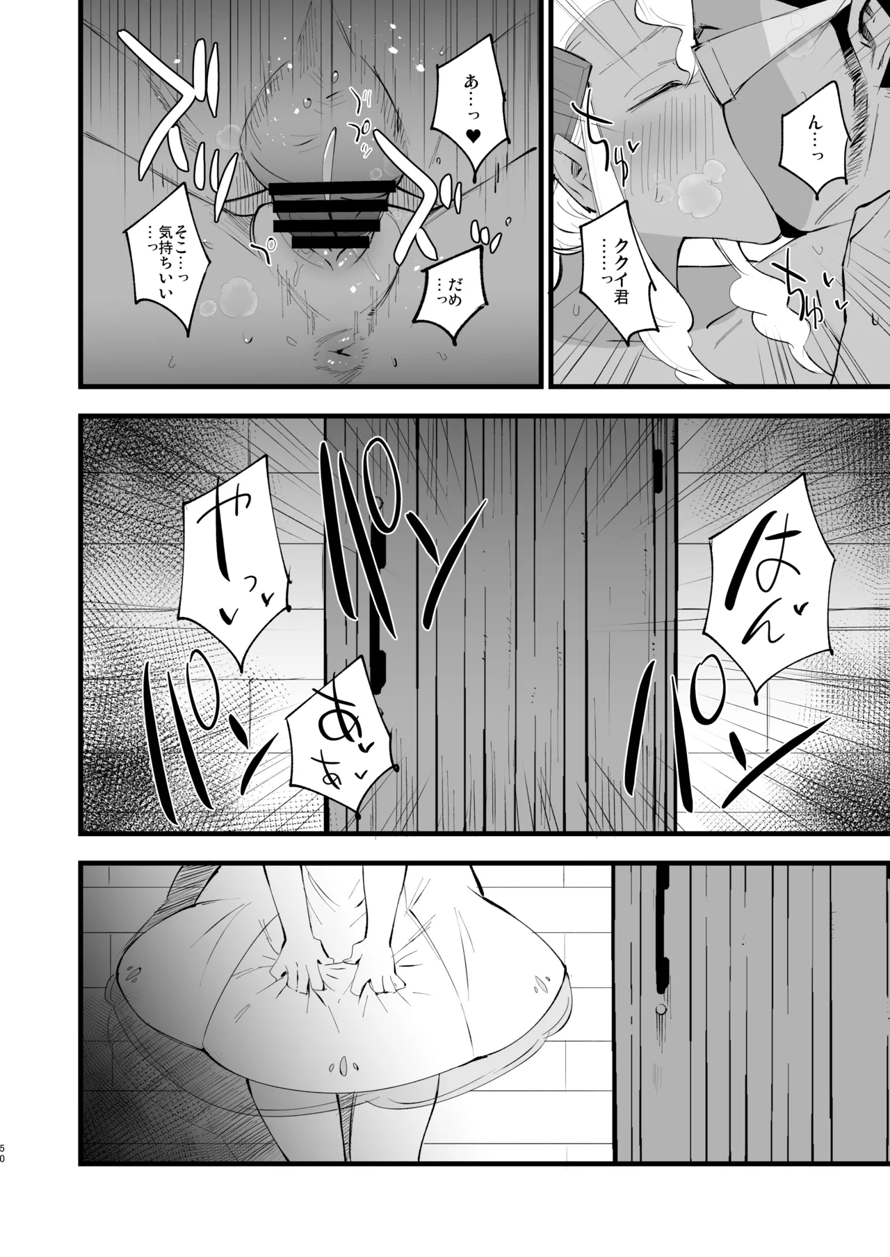博士の夜の助手。 総集編 - page49