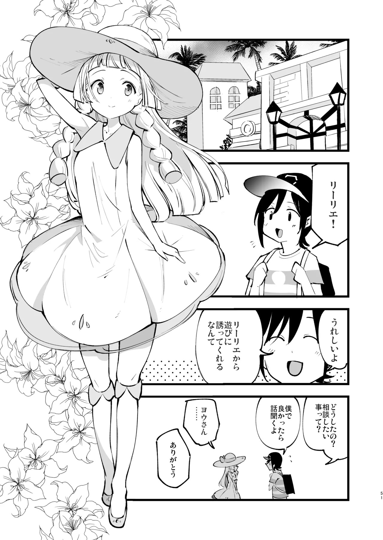 博士の夜の助手。 総集編 - page50