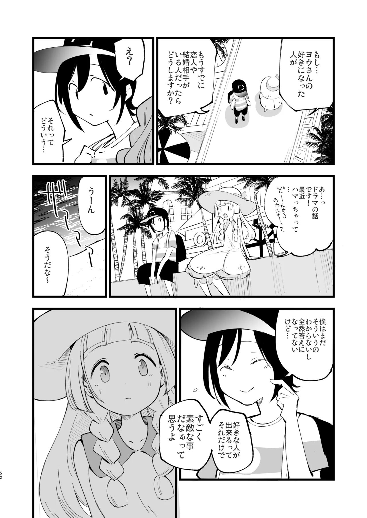 博士の夜の助手。 総集編 - page51