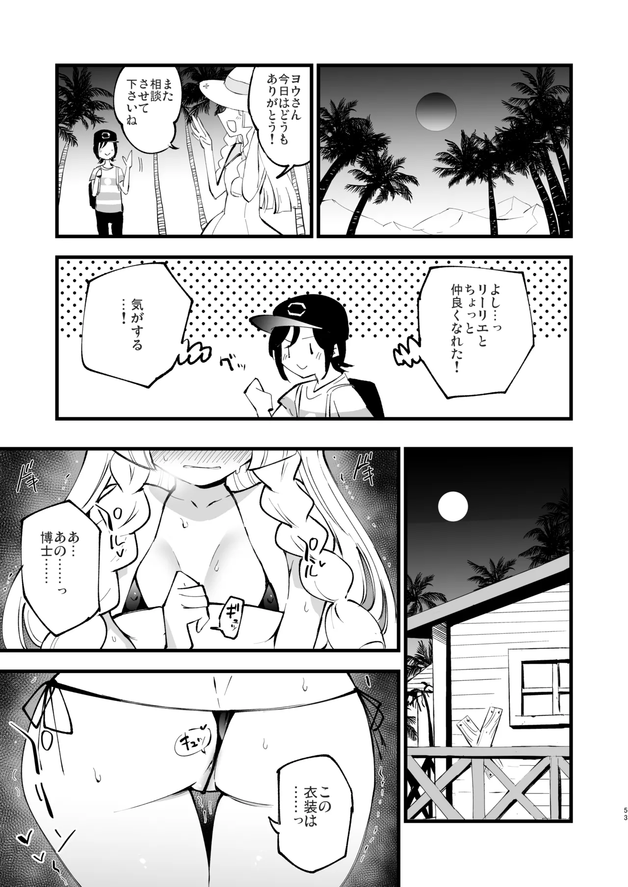 博士の夜の助手。 総集編 - page52