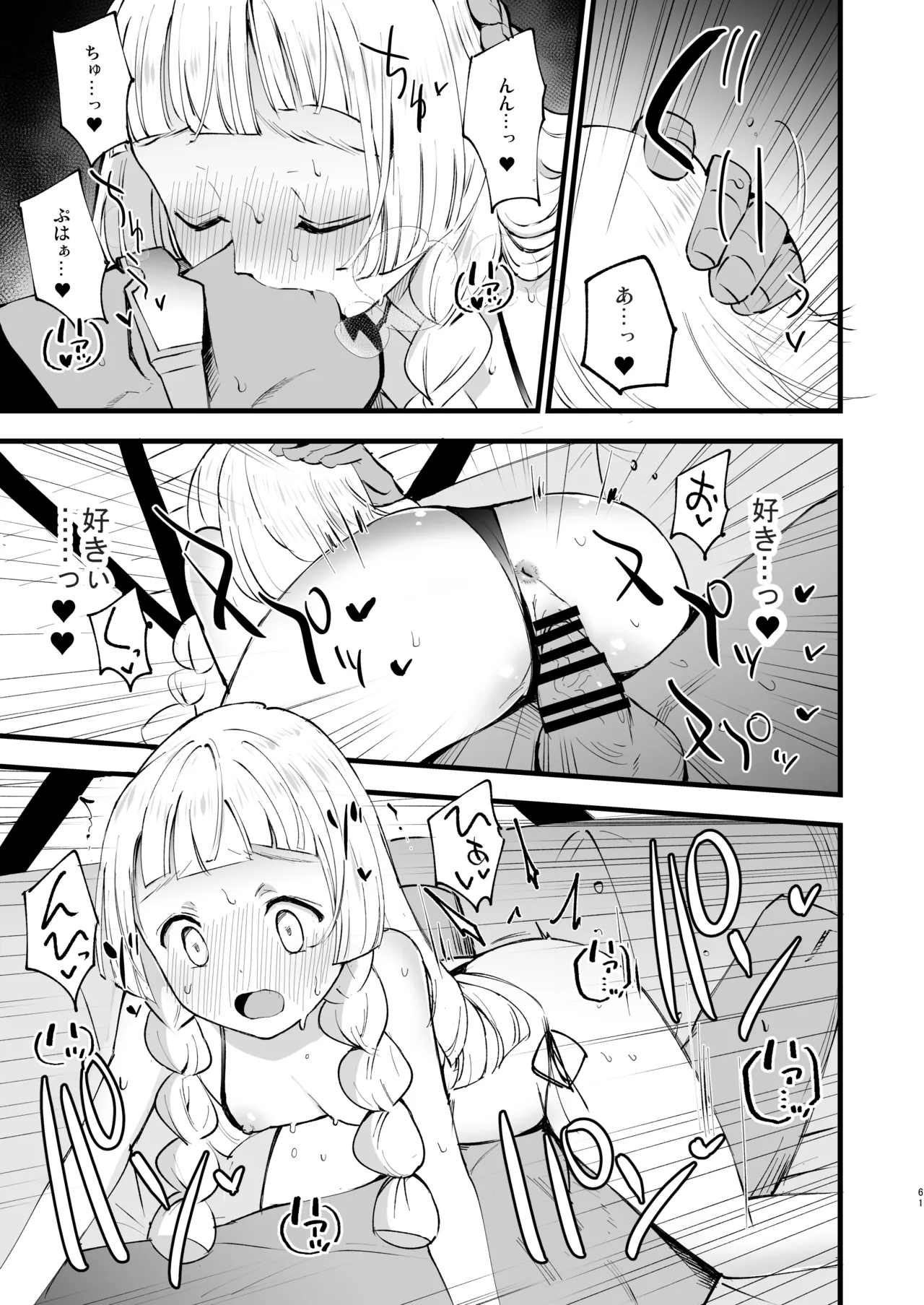 博士の夜の助手。 総集編 - page60