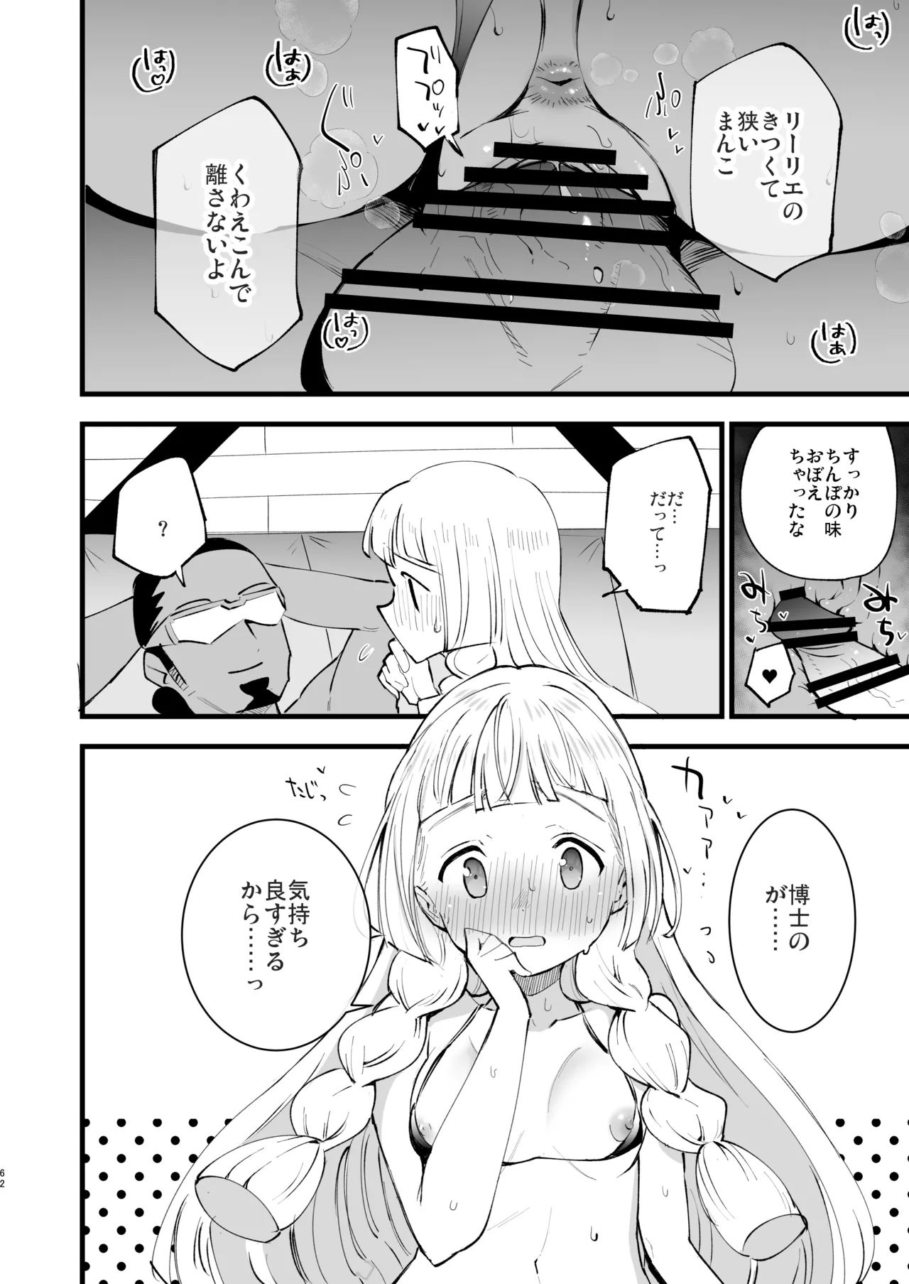 博士の夜の助手。 総集編 - page61