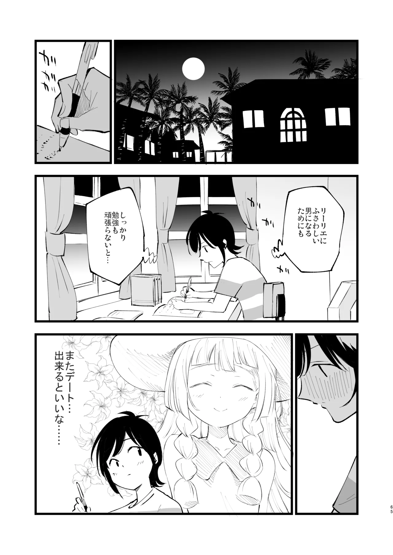 博士の夜の助手。 総集編 - page64