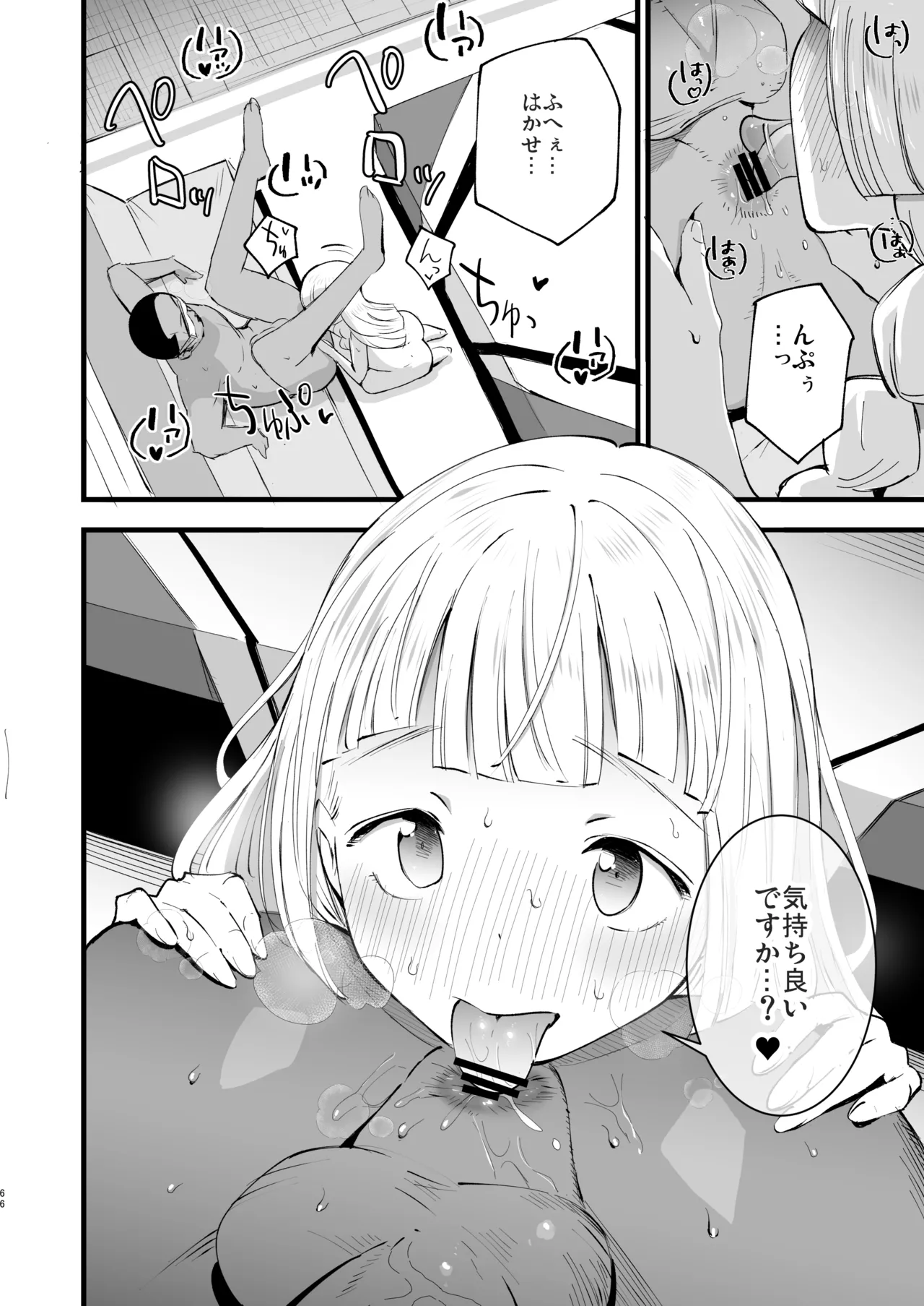 博士の夜の助手。 総集編 - page65