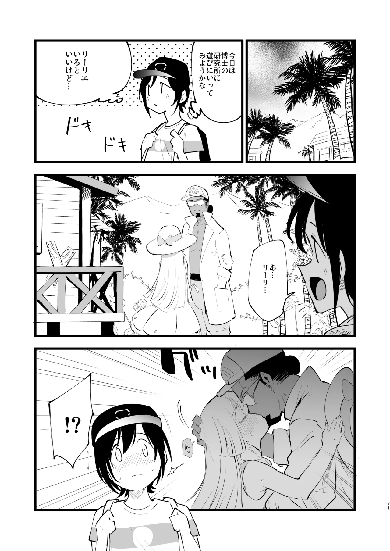 博士の夜の助手。 総集編 - page70