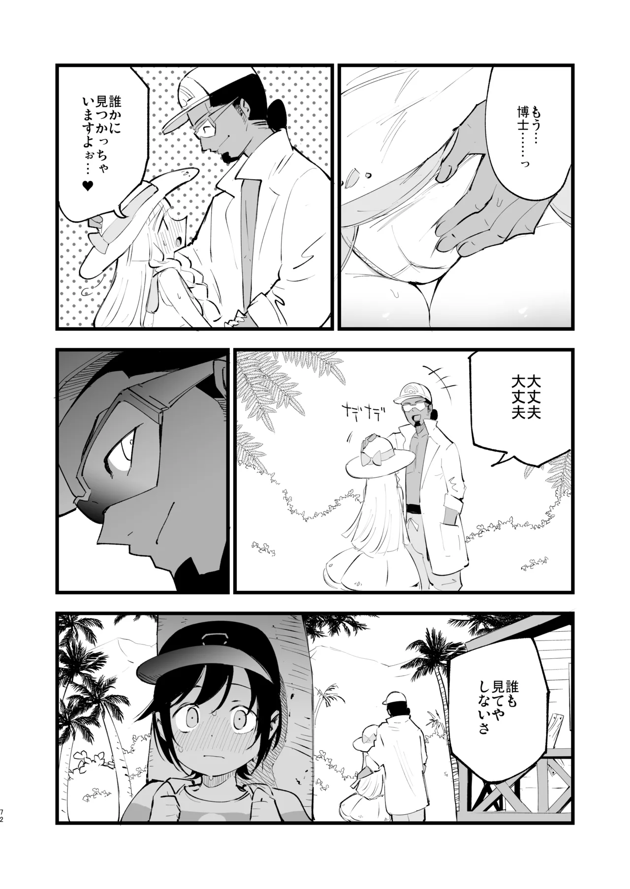 博士の夜の助手。 総集編 - page71