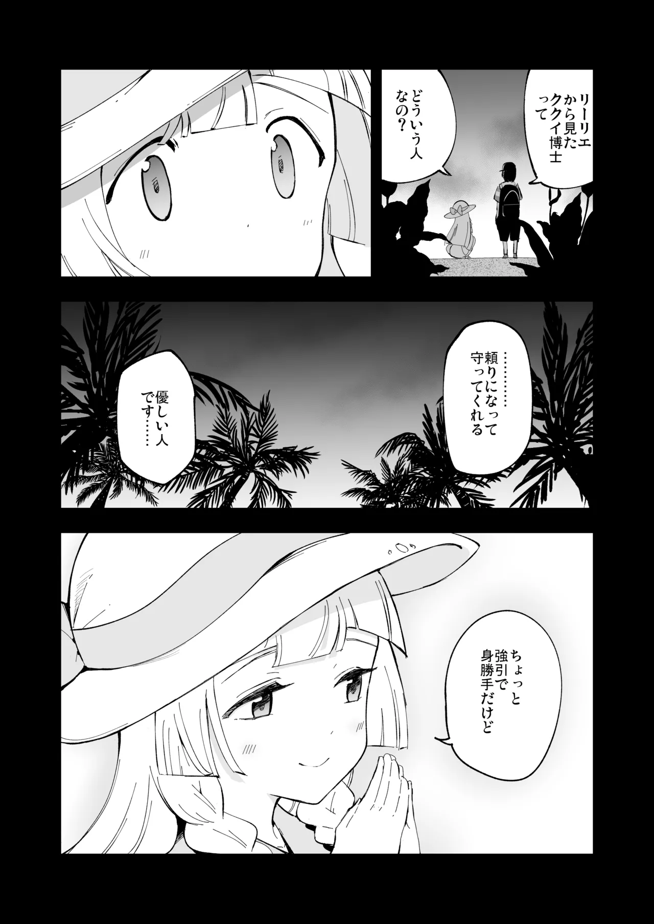 博士の夜の助手。 総集編 - page74