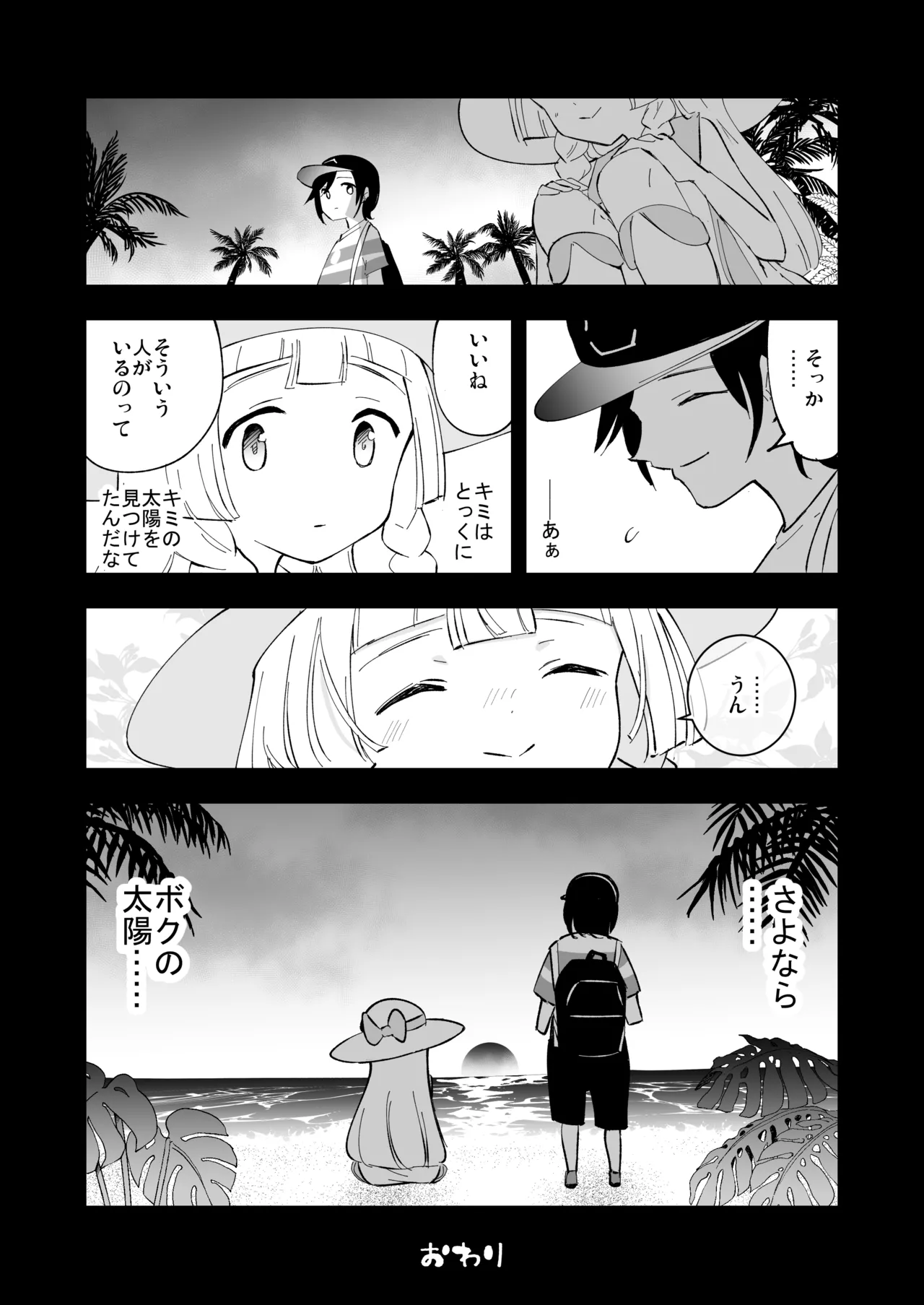 博士の夜の助手。 総集編 - page75