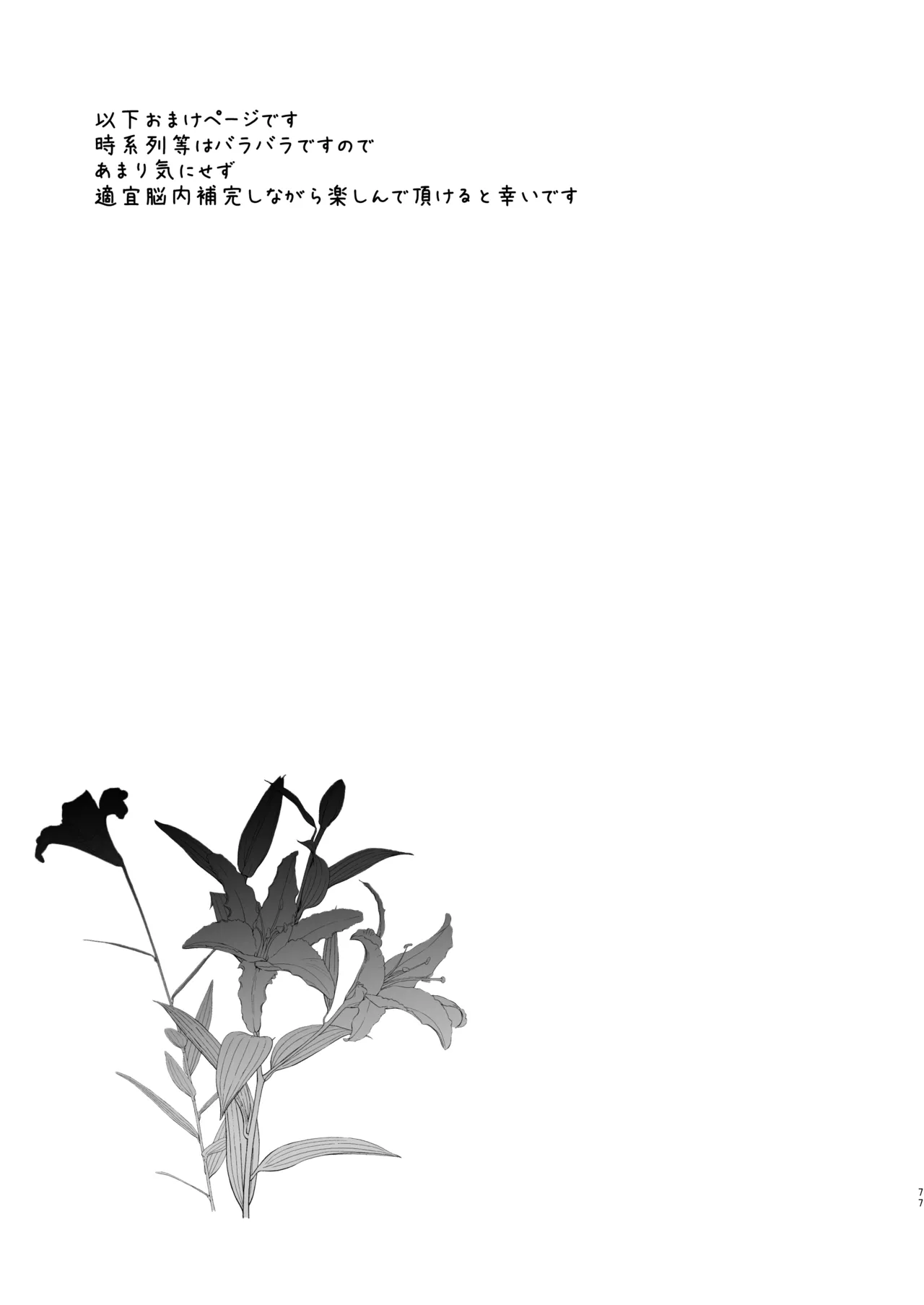 博士の夜の助手。 総集編 - page76