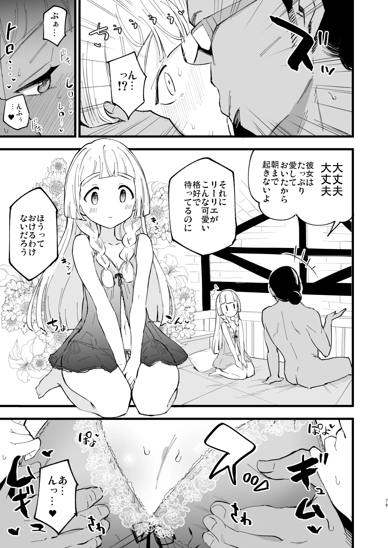博士の夜の助手。 総集編 - page78