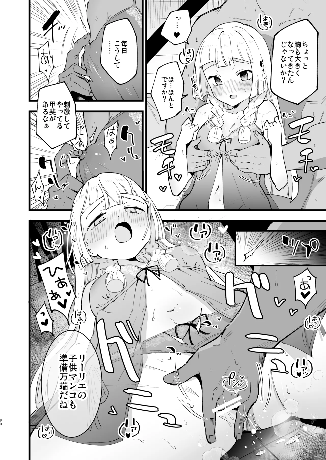 博士の夜の助手。 総集編 - page79