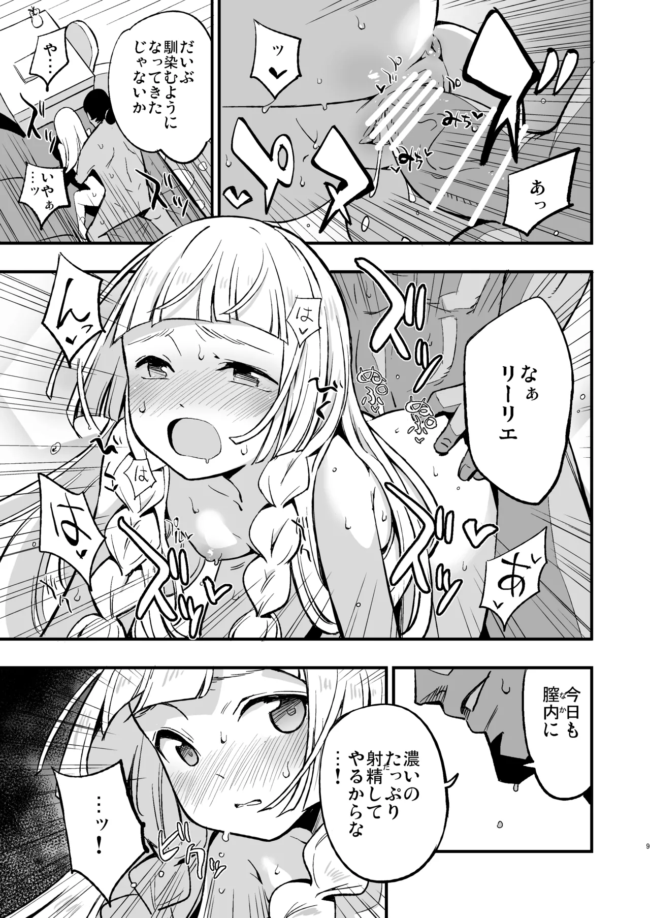 博士の夜の助手。 総集編 - page8