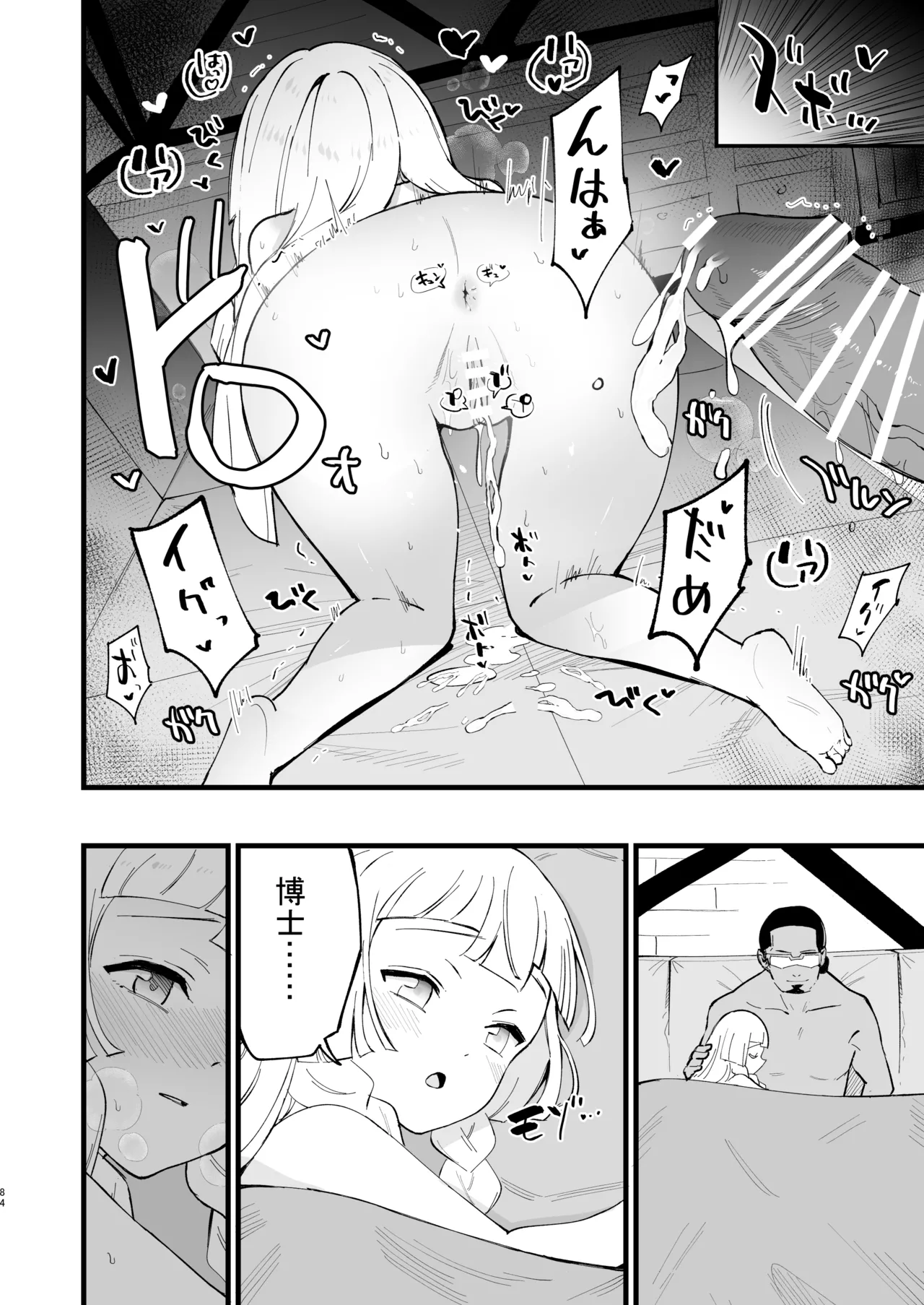 博士の夜の助手。 総集編 - page83