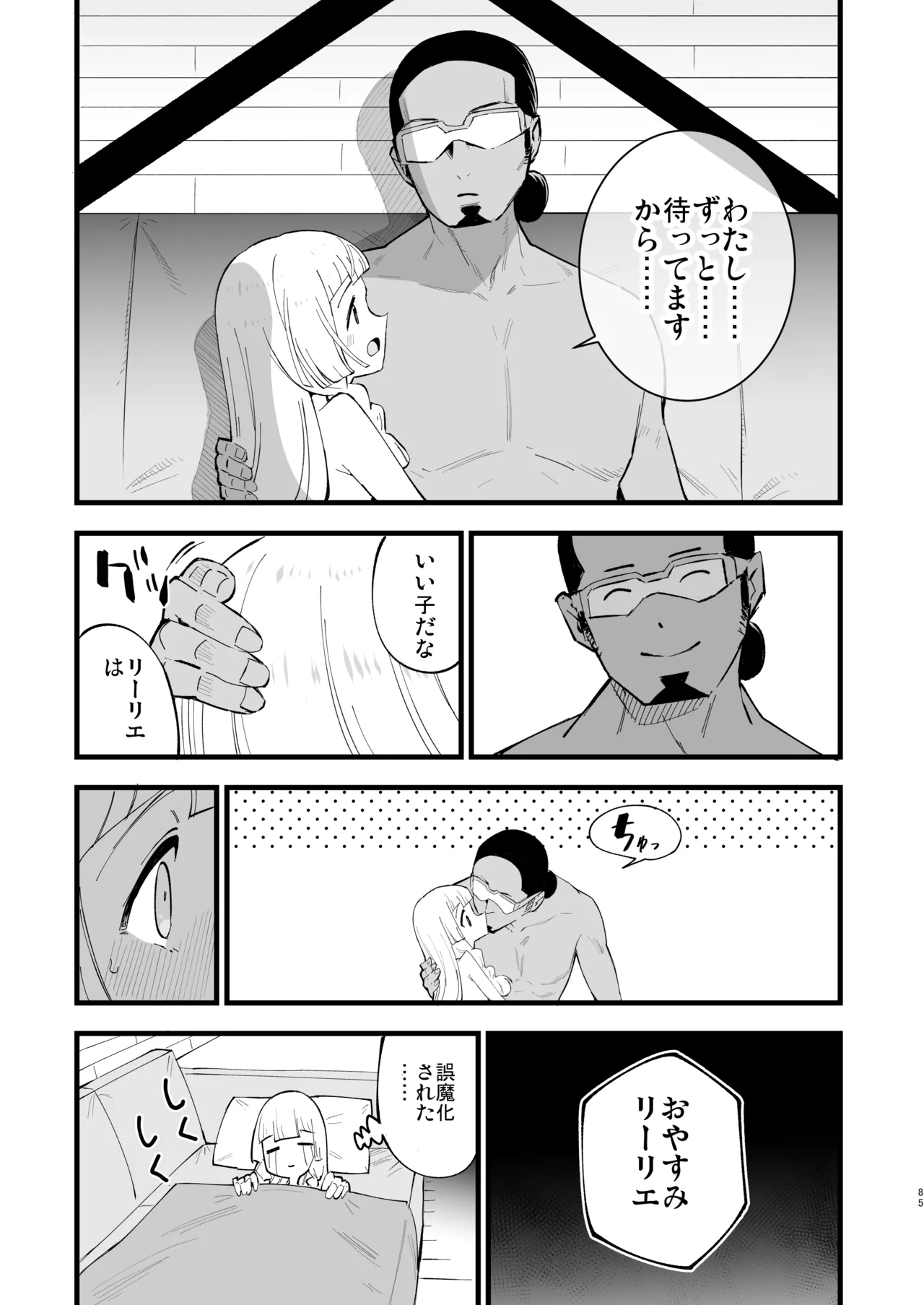 博士の夜の助手。 総集編 - page84