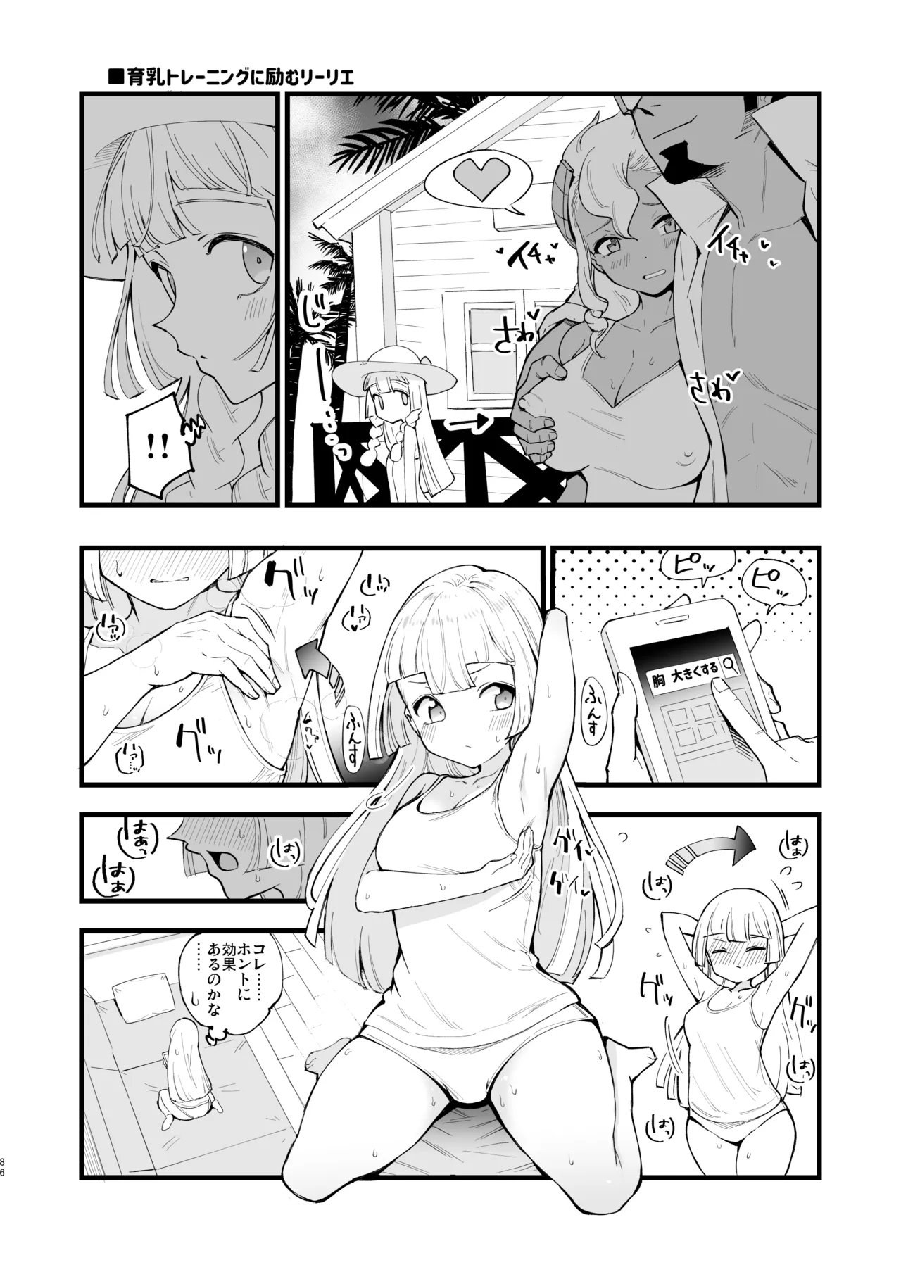 博士の夜の助手。 総集編 - page85