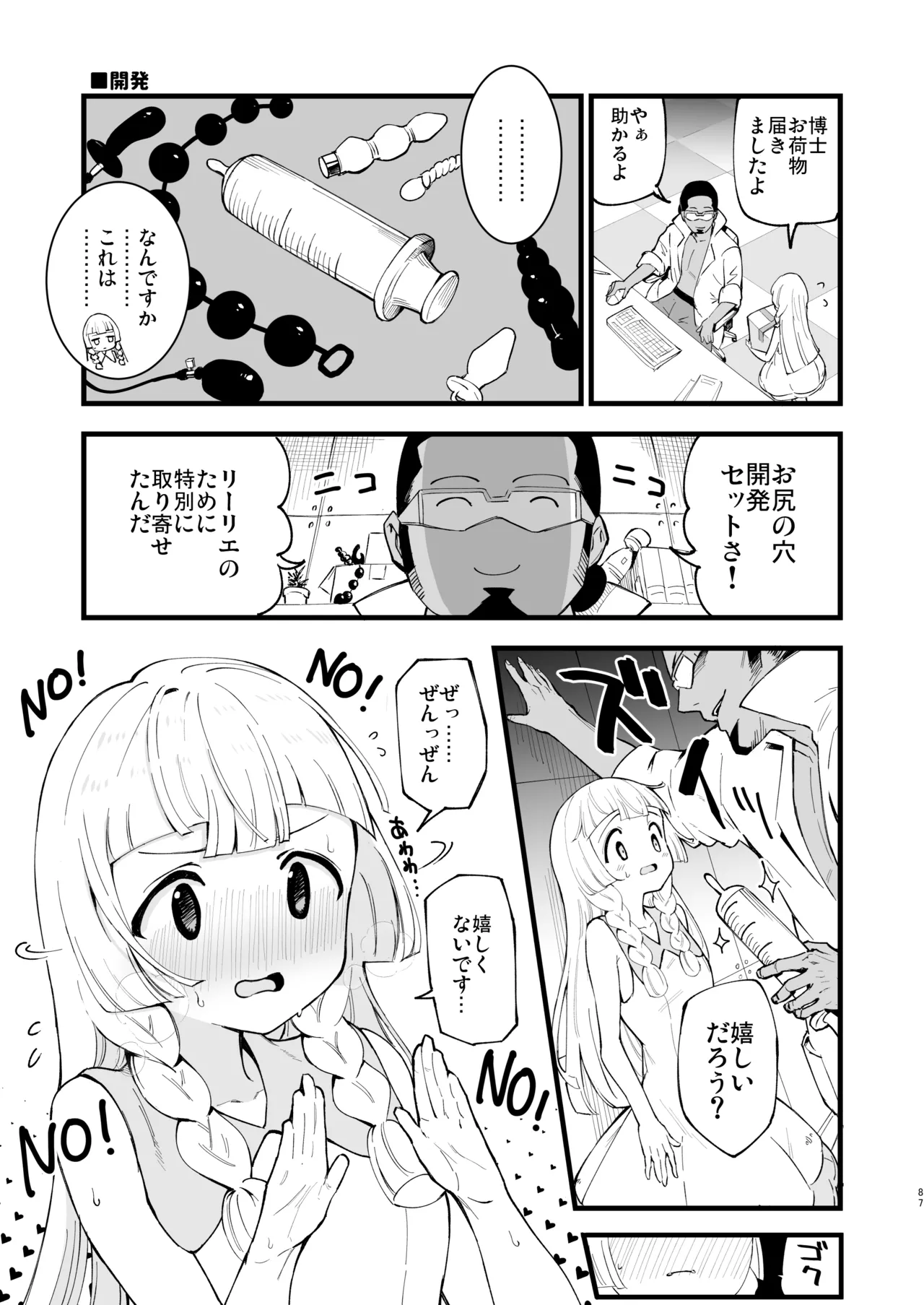 博士の夜の助手。 総集編 - page86