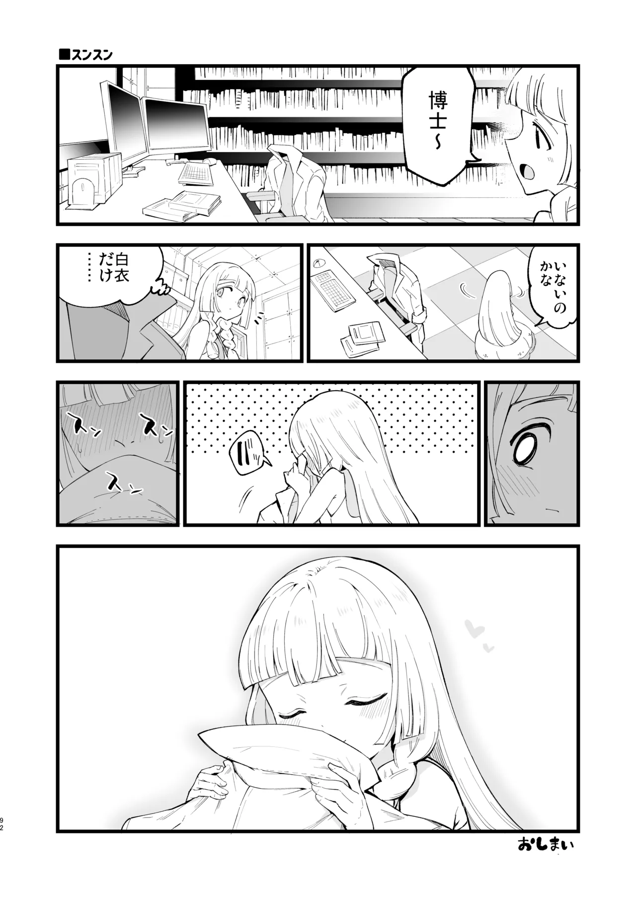 博士の夜の助手。 総集編 - page91
