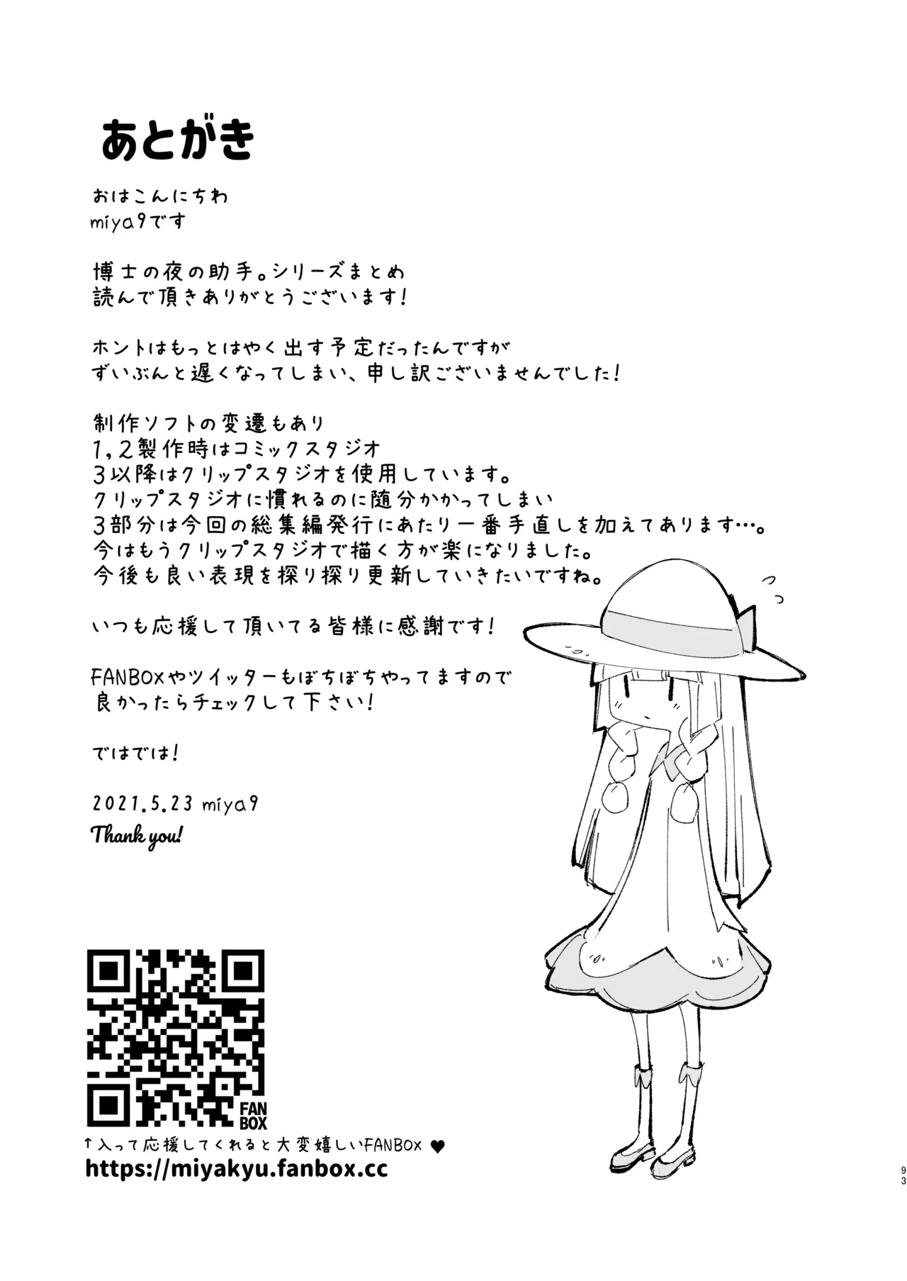 博士の夜の助手。 総集編 - page92
