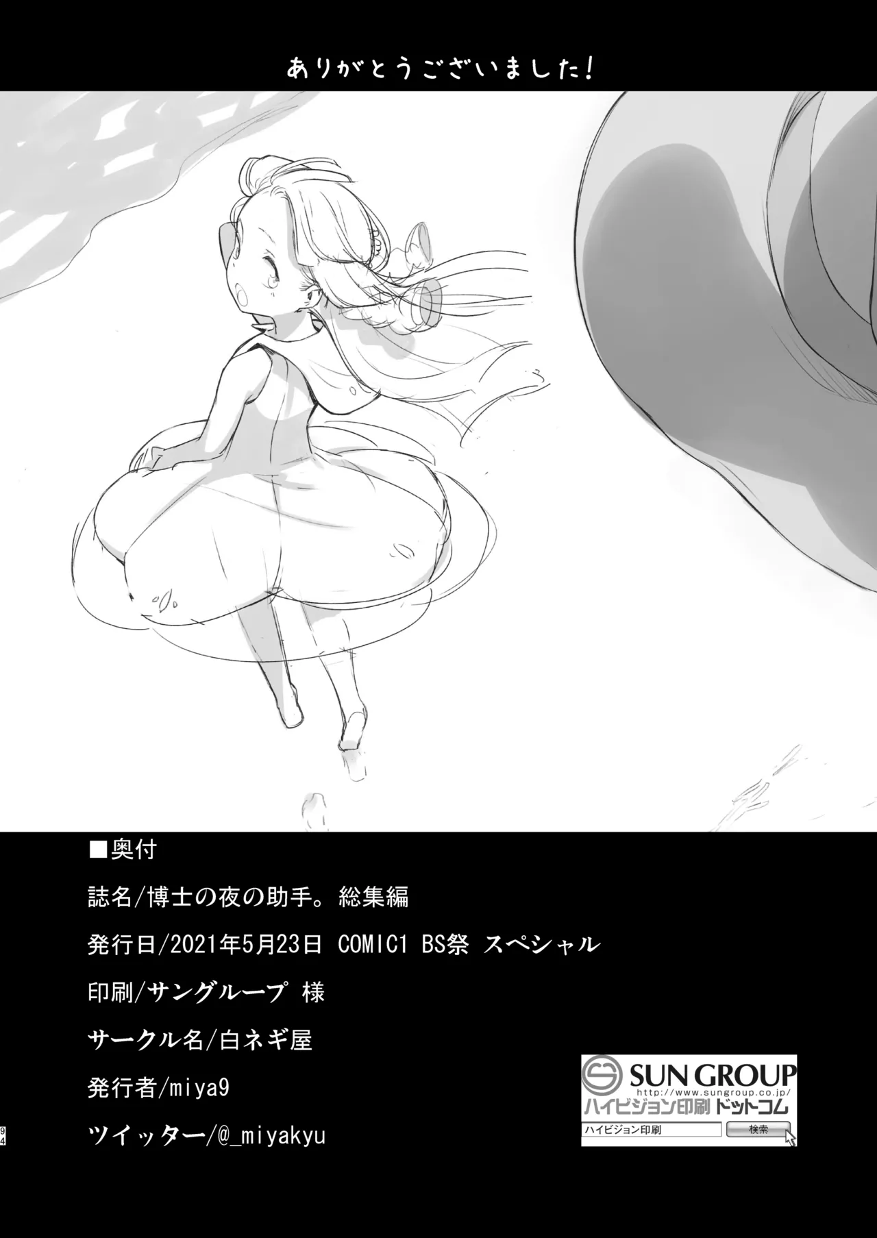 博士の夜の助手。 総集編 - page93