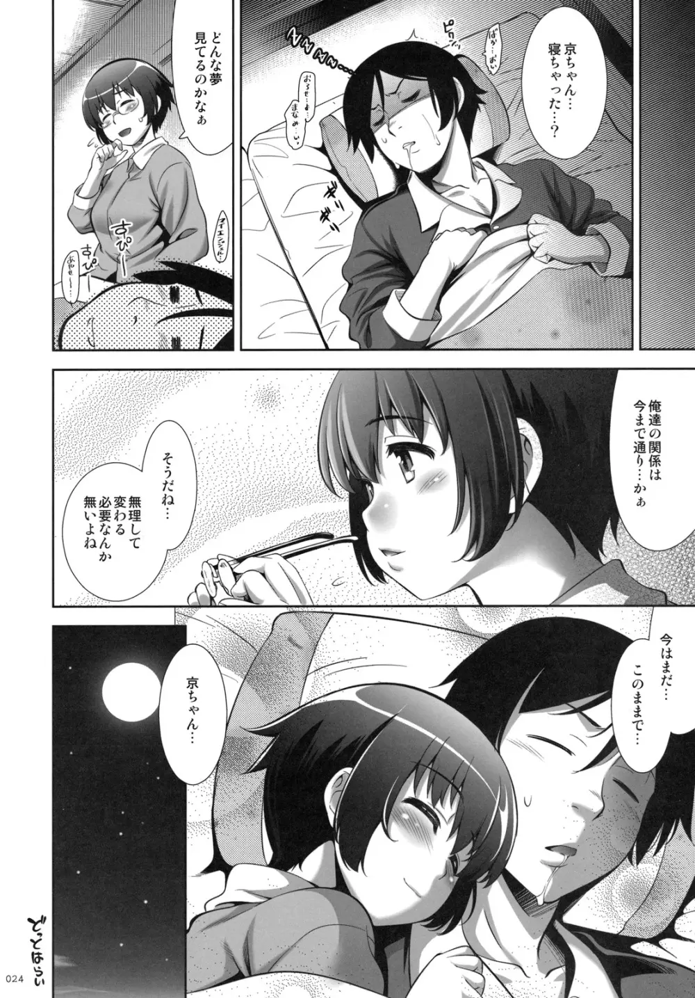 じみへん - page23