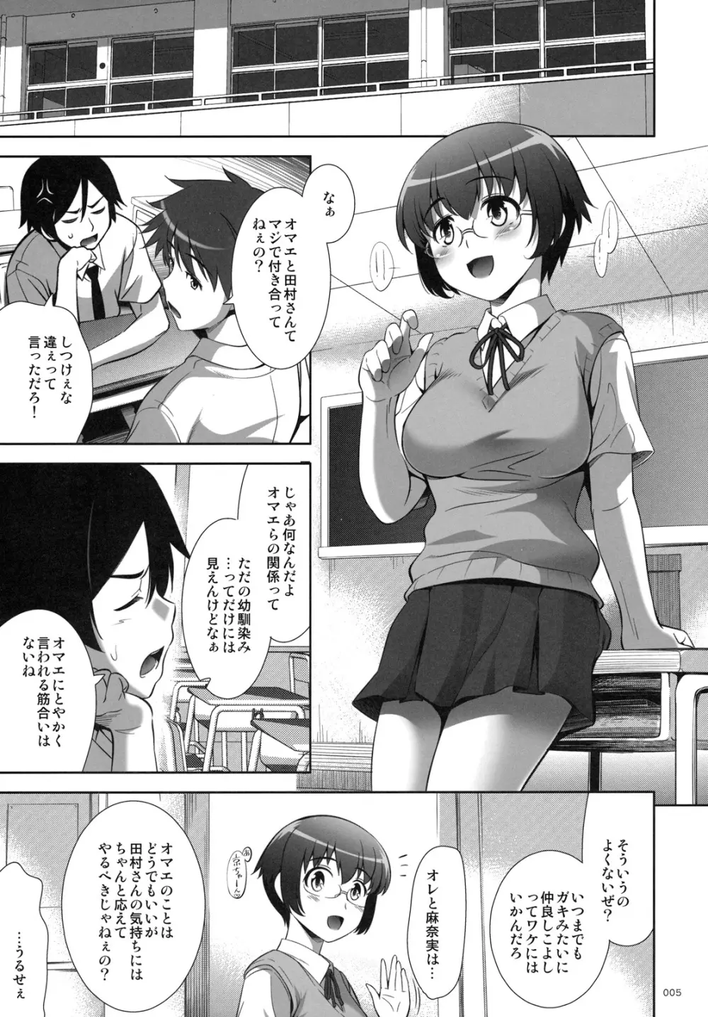 じみへん - page4