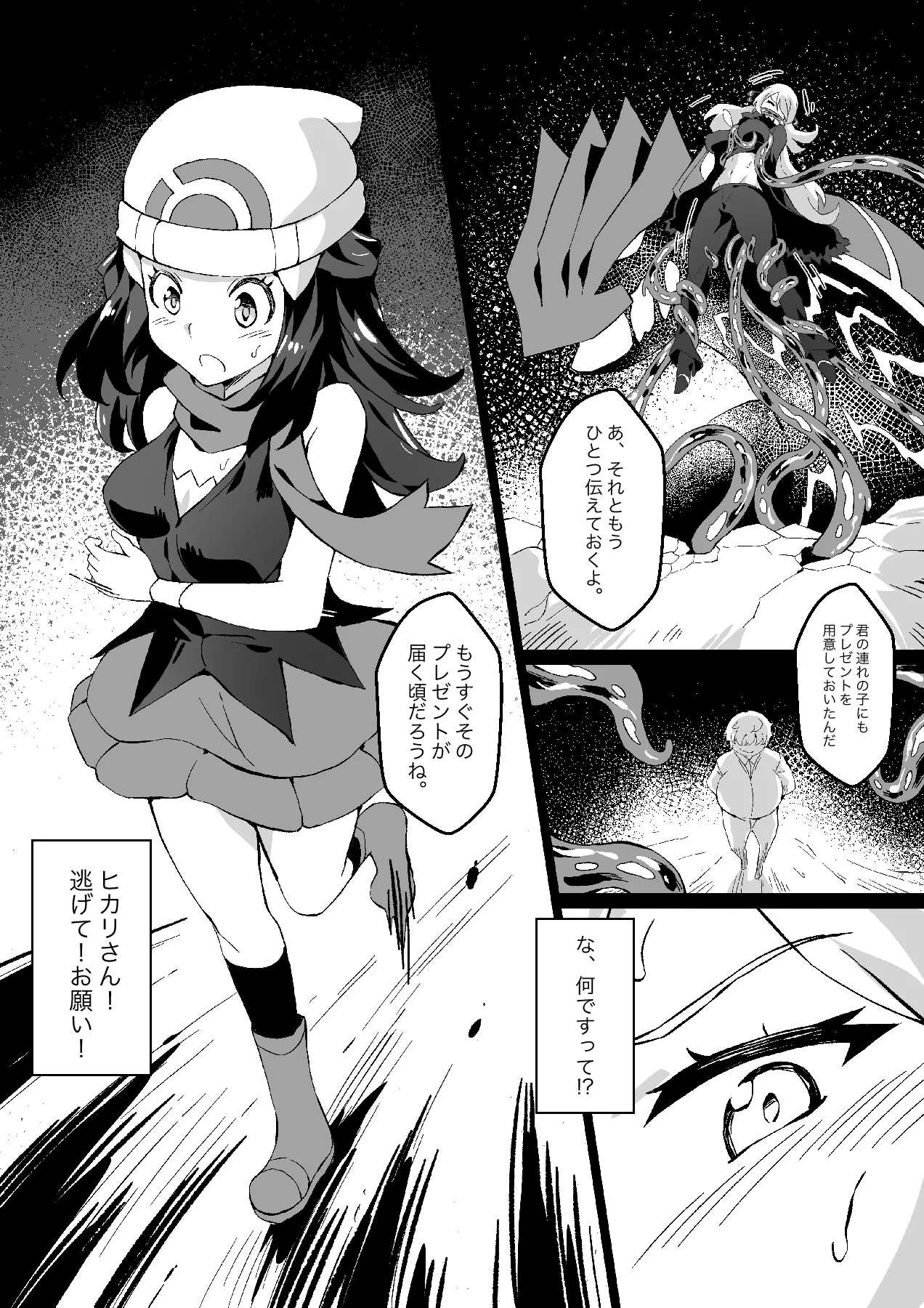 Poke Hell Monsters Ep.5 - page5