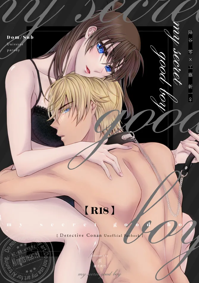 my secret good boy(Detective Conan)