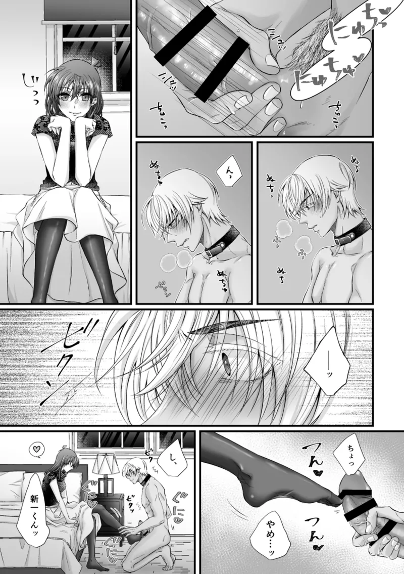 my secret good boy(Detective Conan) - page10