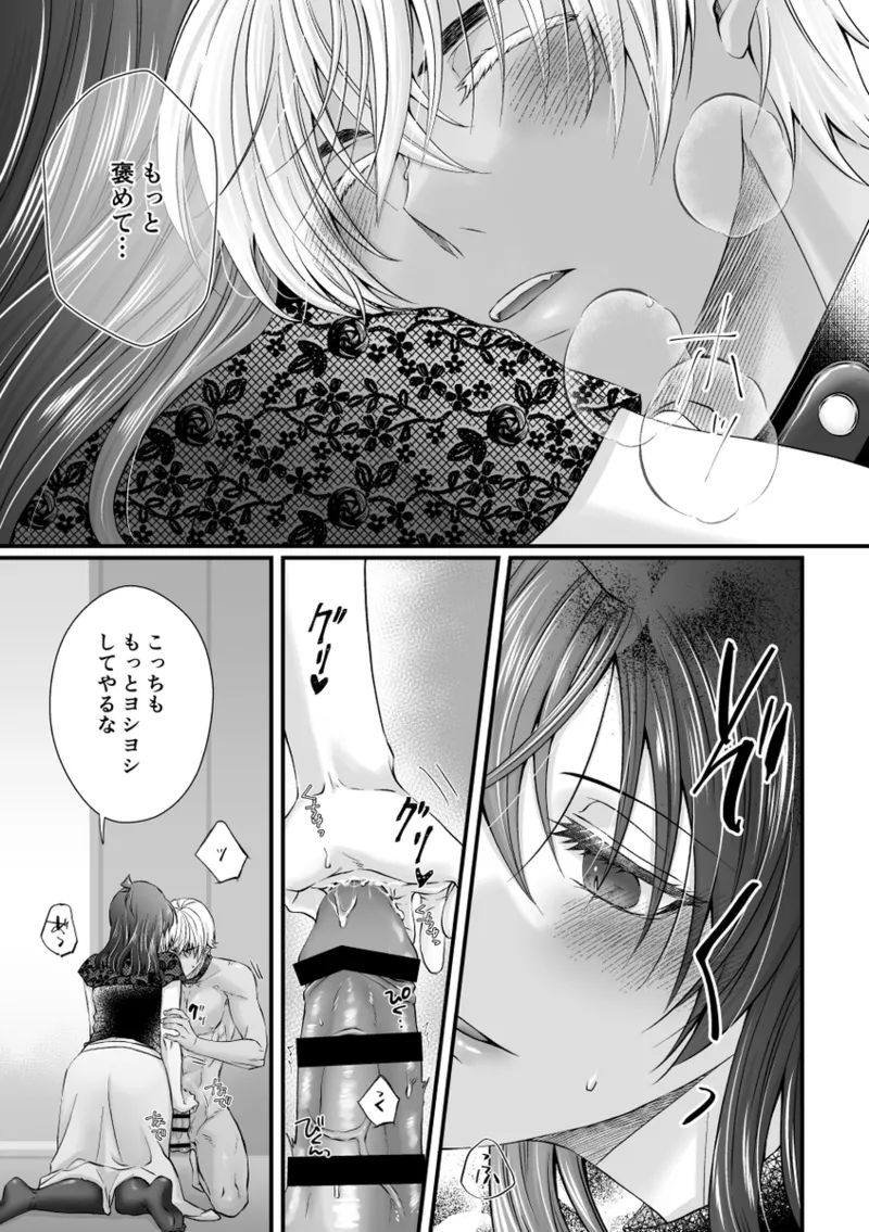 my secret good boy(Detective Conan) - page12