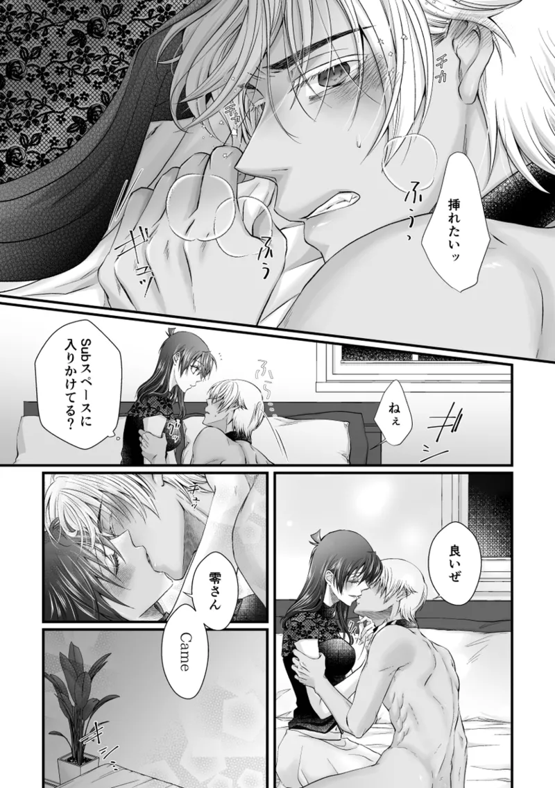 my secret good boy(Detective Conan) - page15