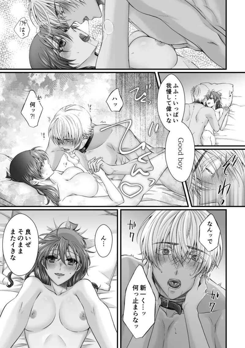 my secret good boy(Detective Conan) - page22