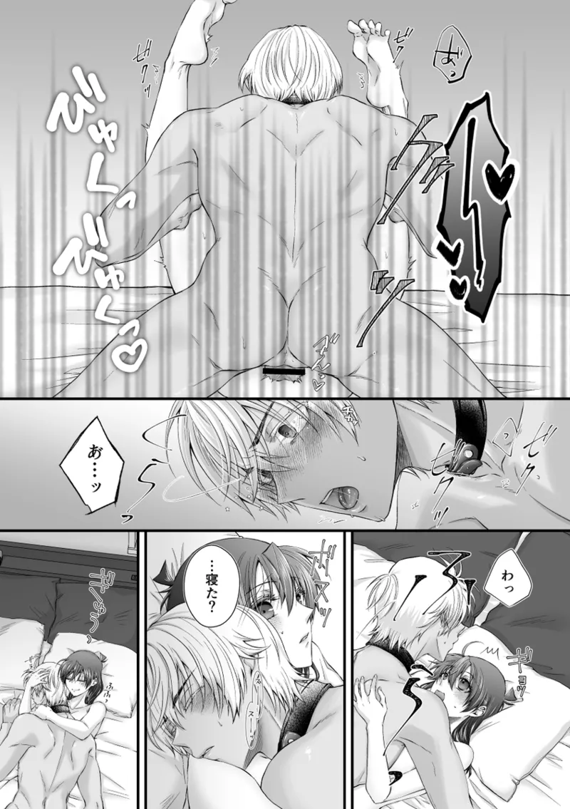 my secret good boy(Detective Conan) - page23