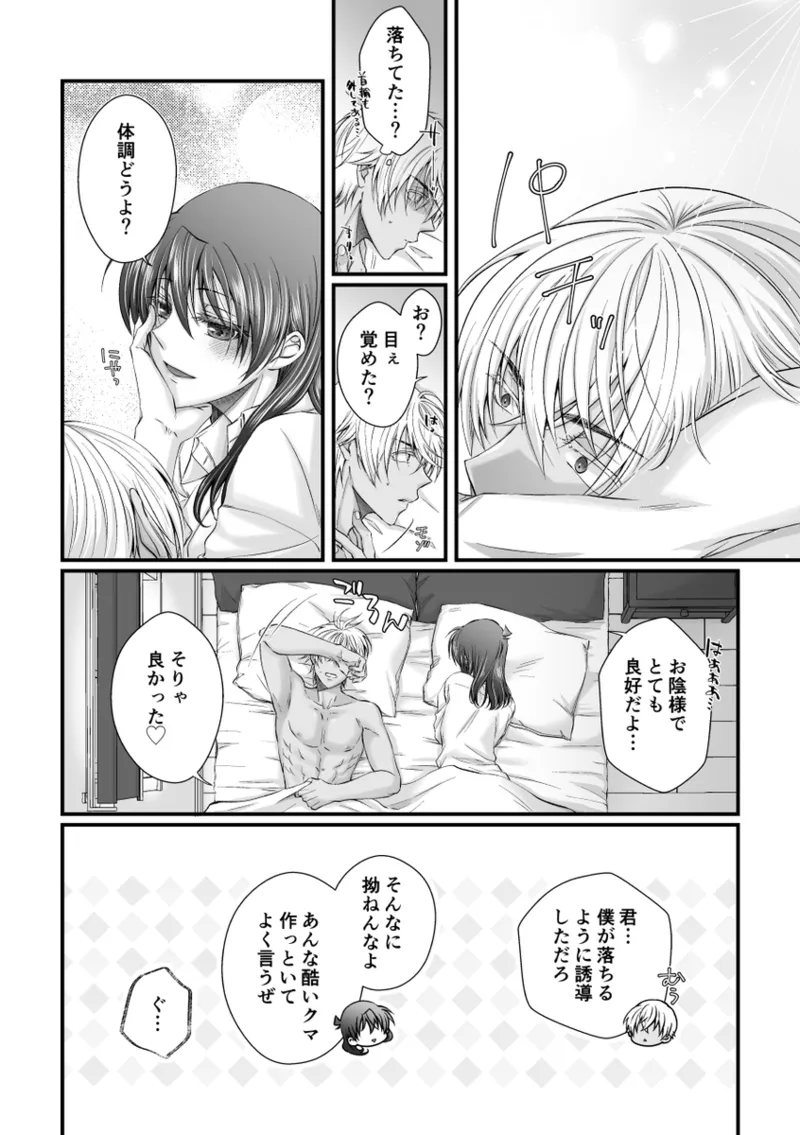 my secret good boy(Detective Conan) - page25