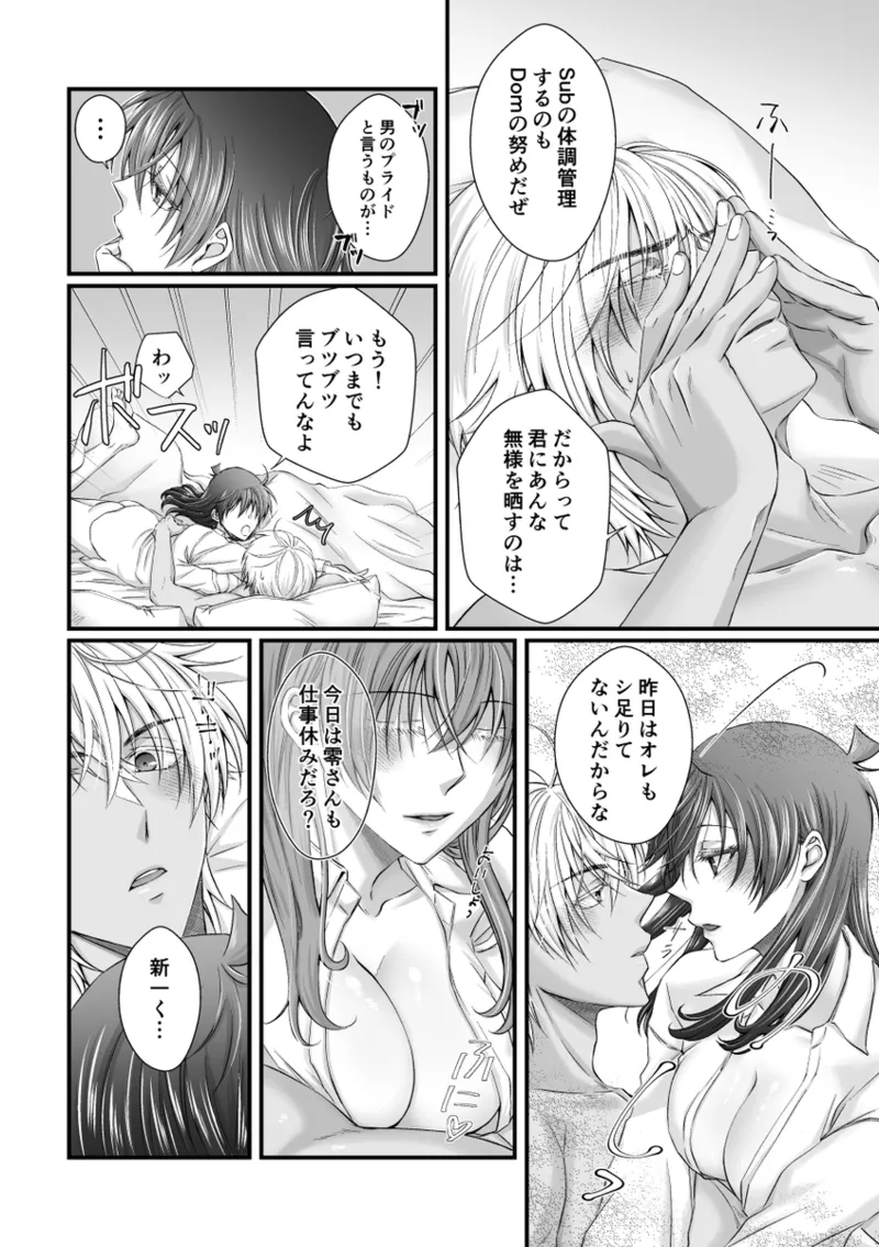 my secret good boy(Detective Conan) - page26