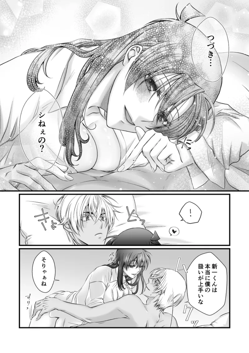 my secret good boy(Detective Conan) - page27