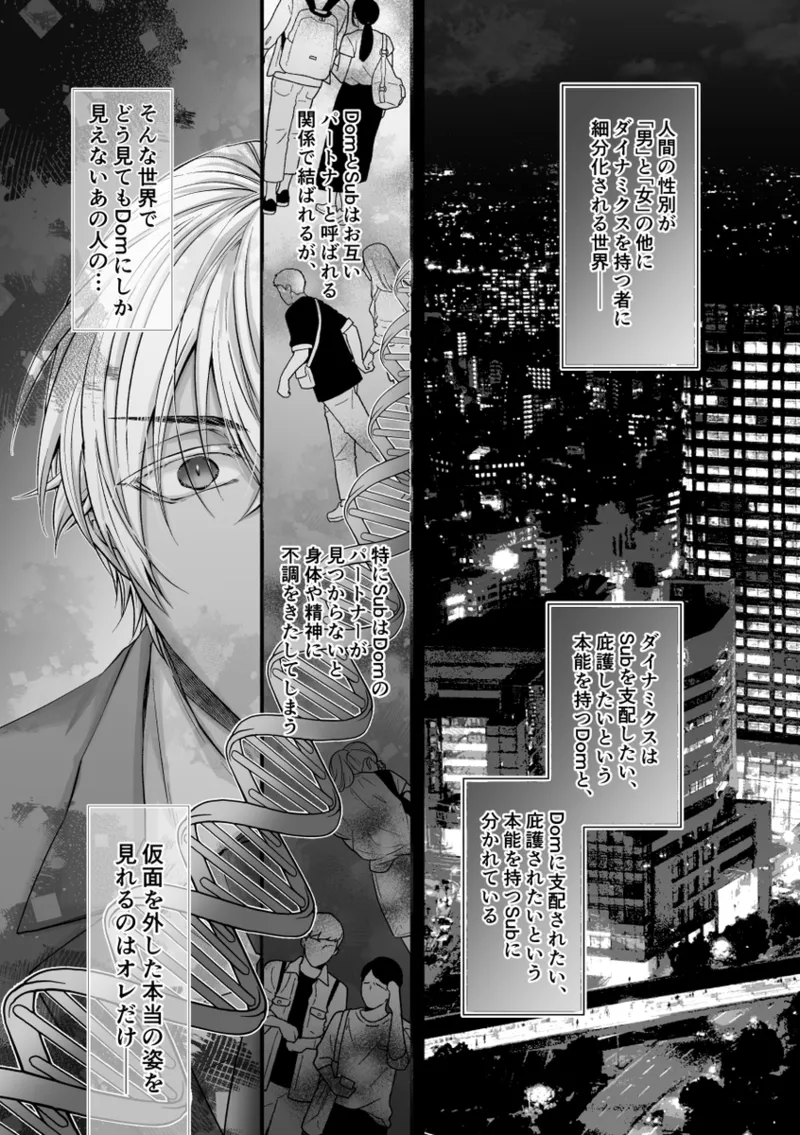 my secret good boy(Detective Conan) - page3