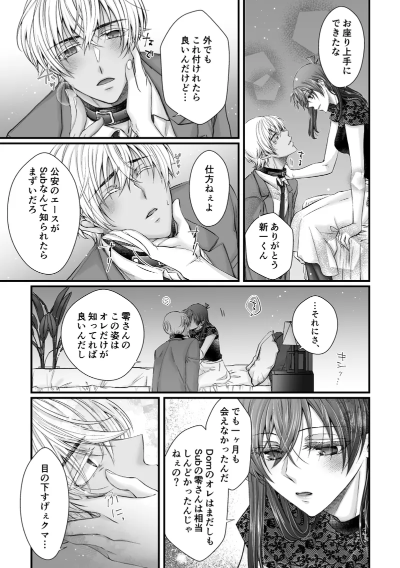 my secret good boy(Detective Conan) - page6