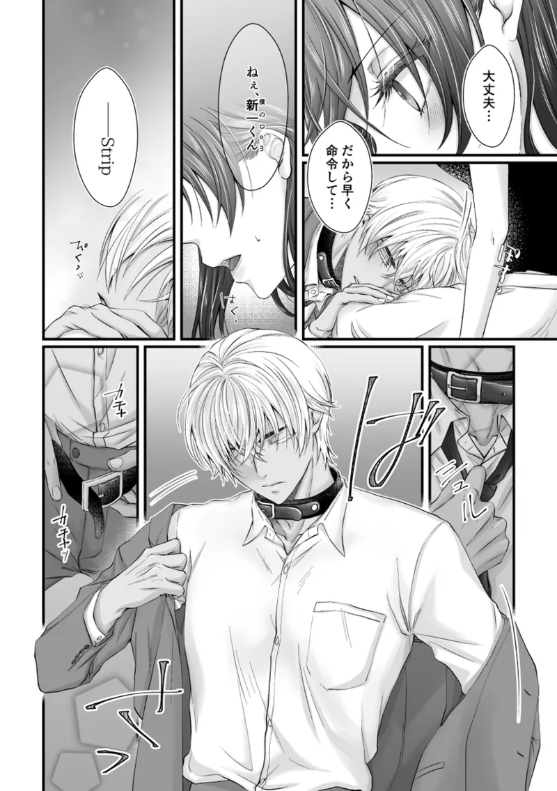 my secret good boy(Detective Conan) - page7