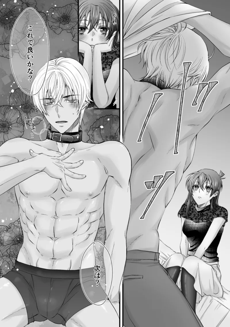 my secret good boy(Detective Conan) - page8