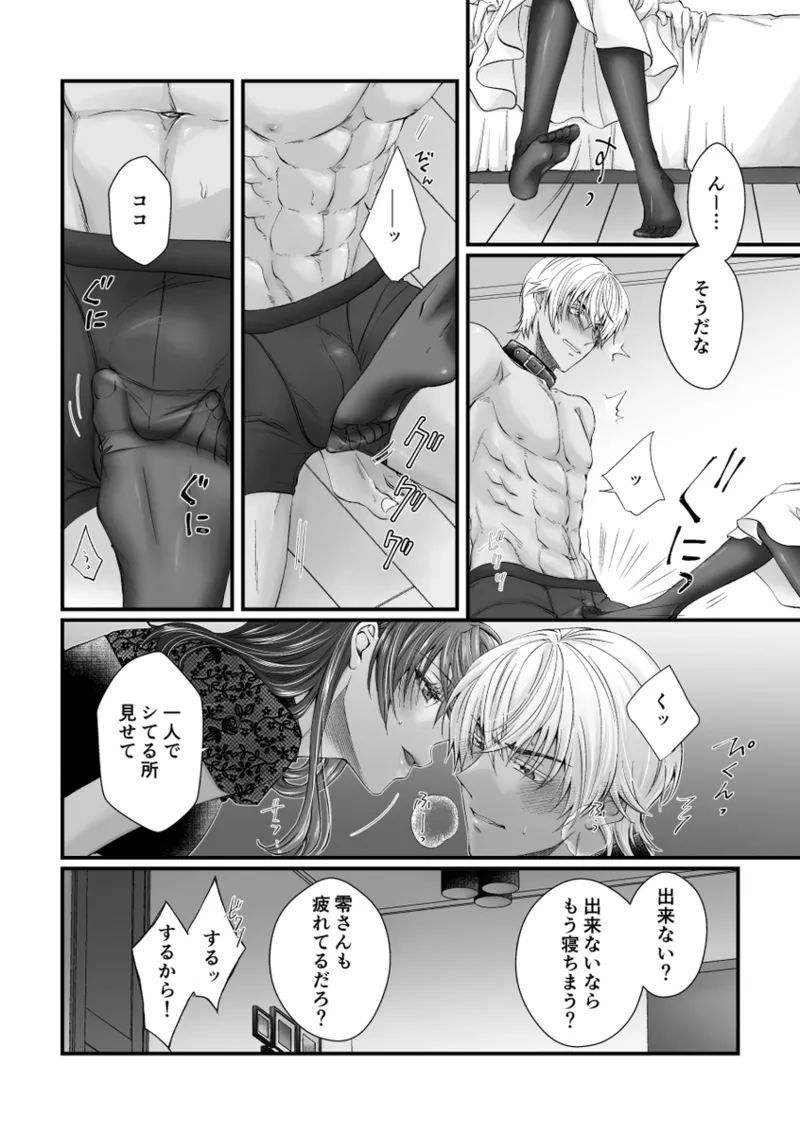 my secret good boy(Detective Conan) - page9