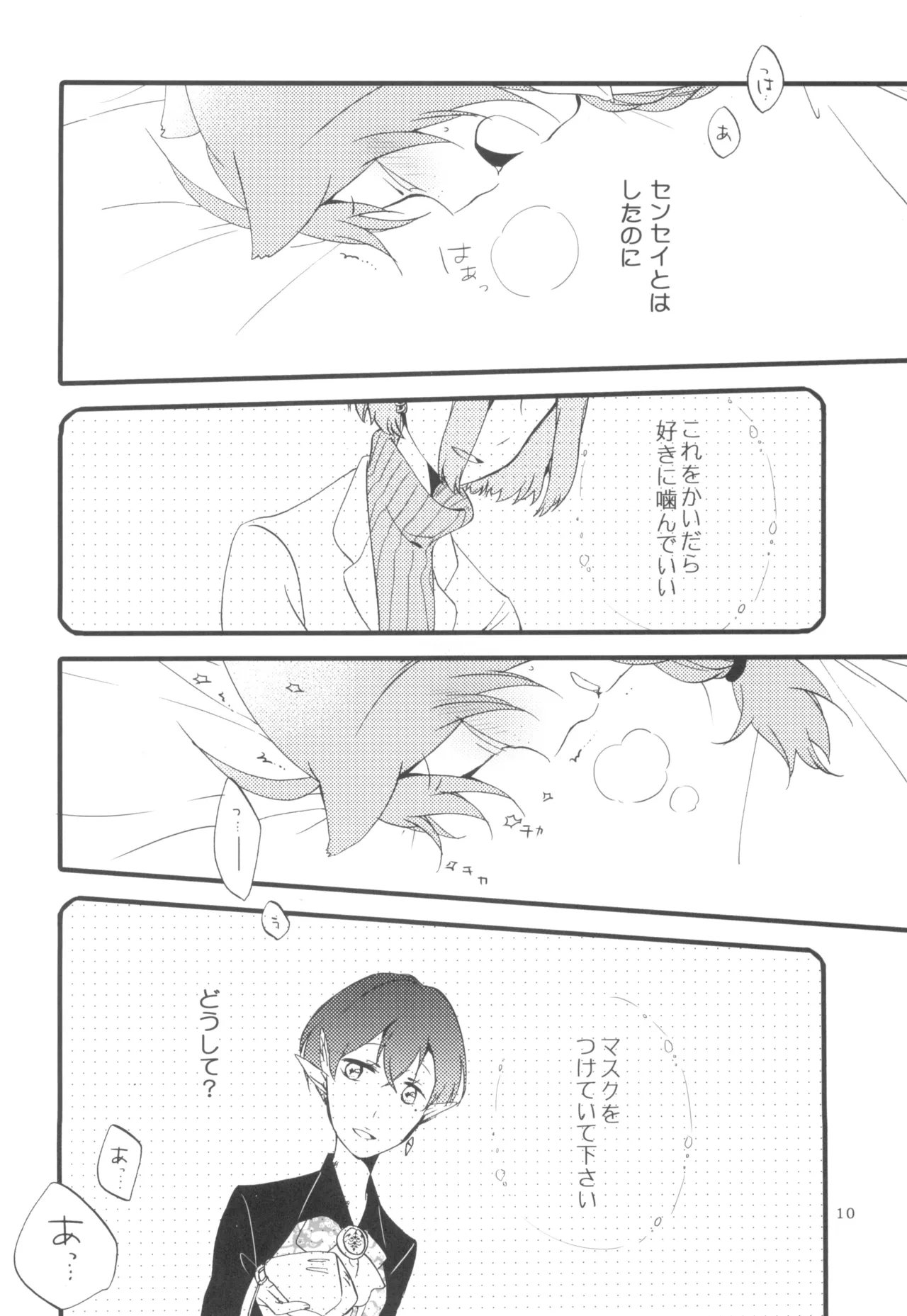 あかのめ - page10