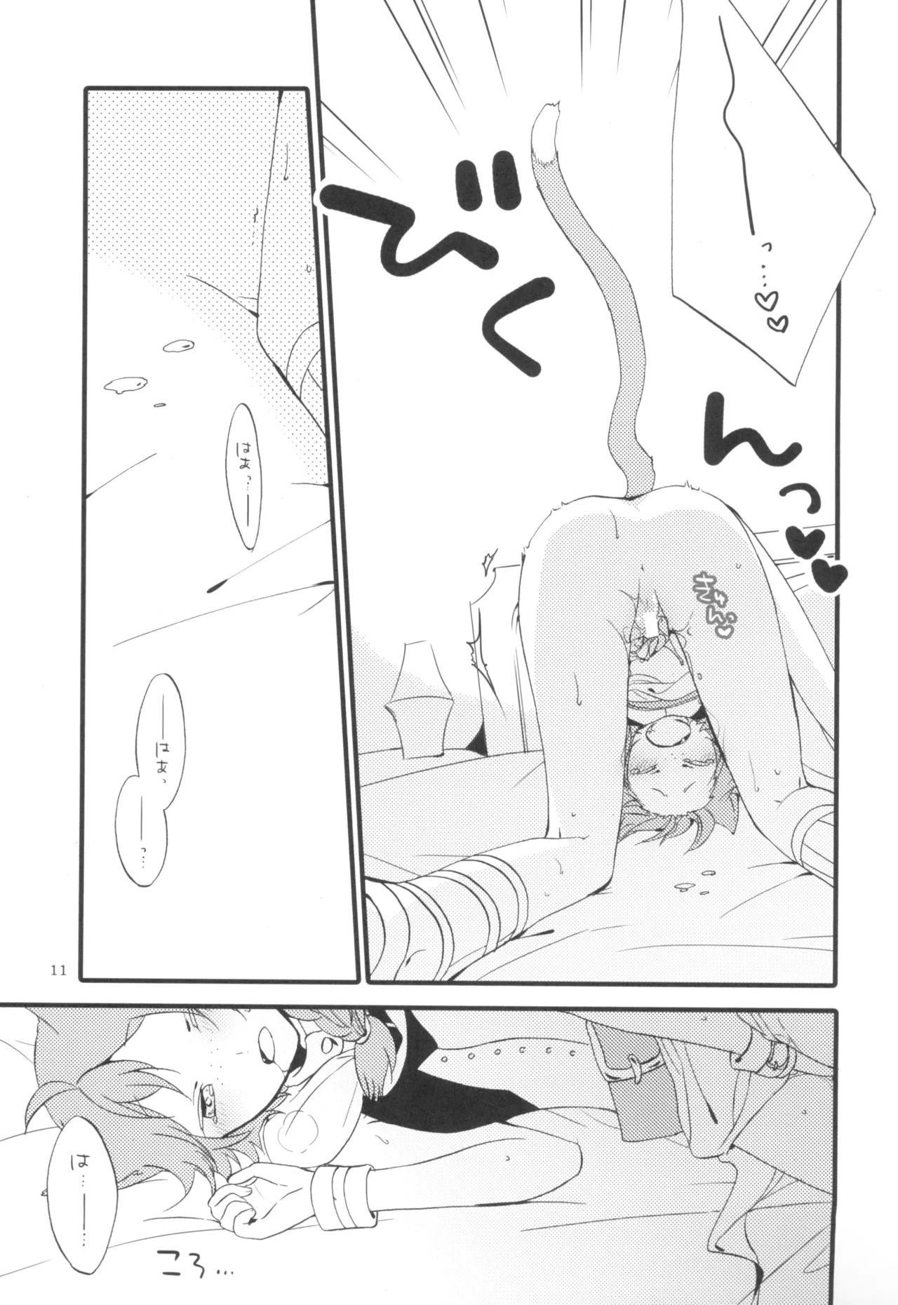あかのめ - page11
