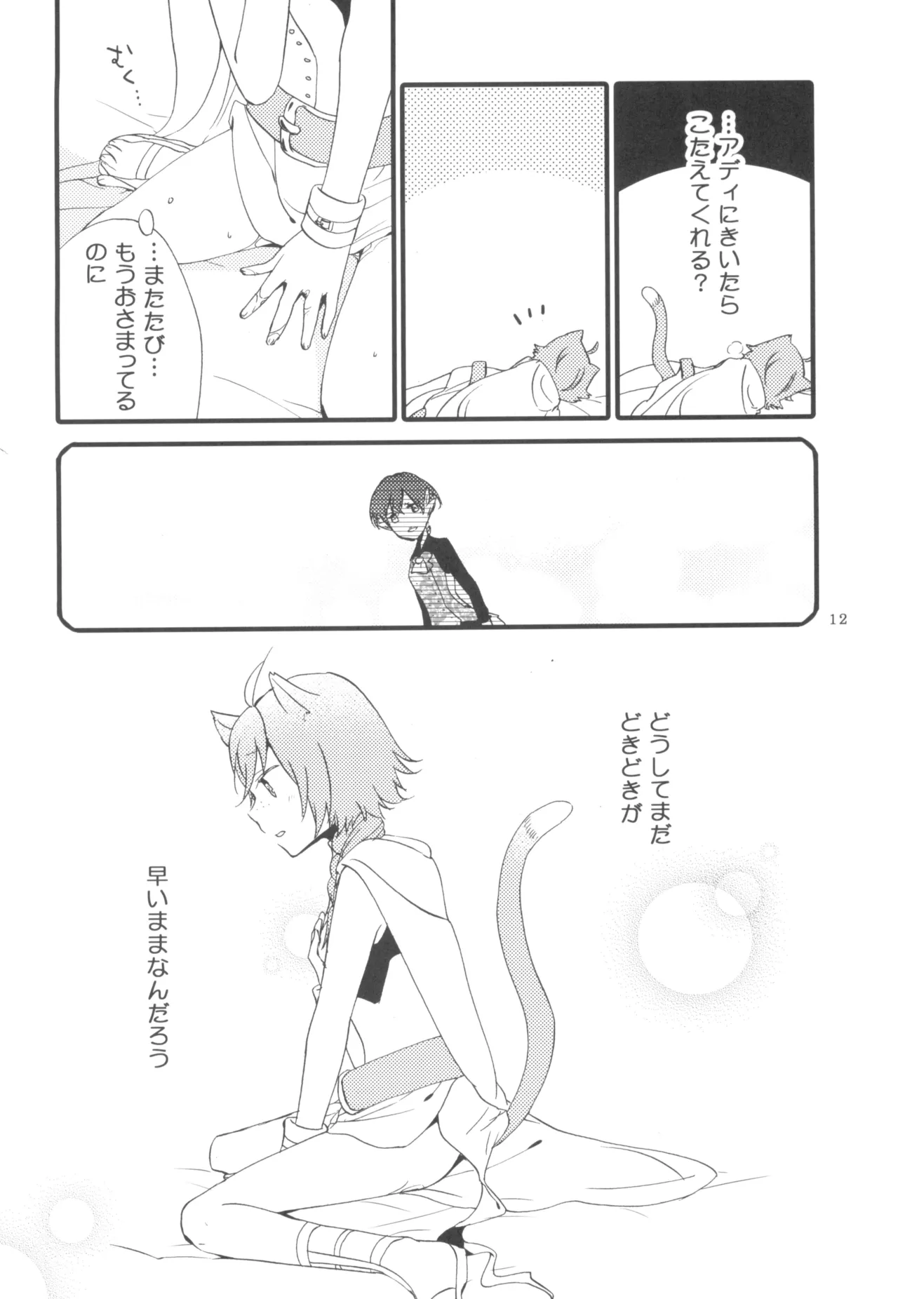 あかのめ - page12
