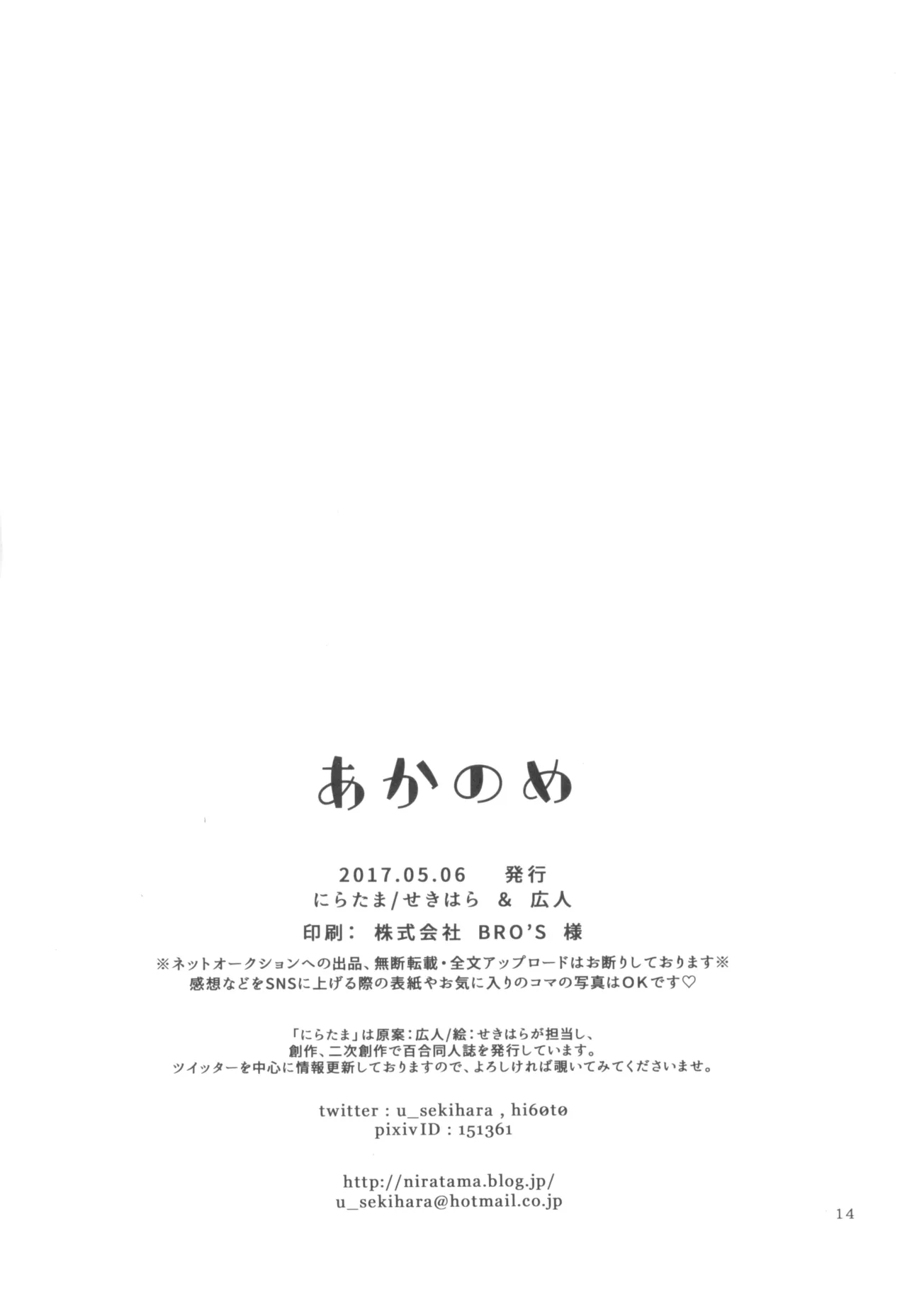 あかのめ - page14