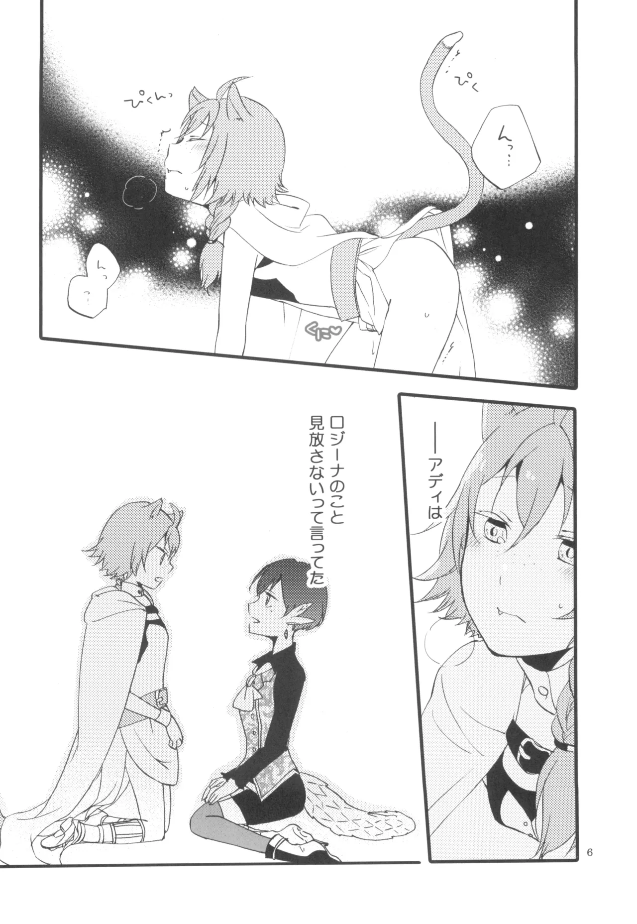 あかのめ - page6