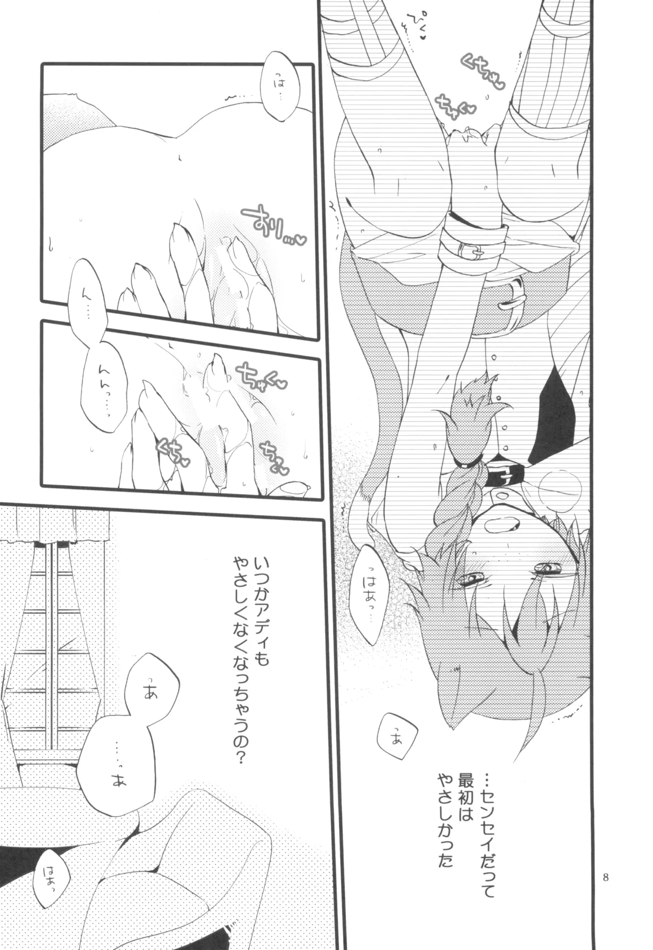 あかのめ - page8
