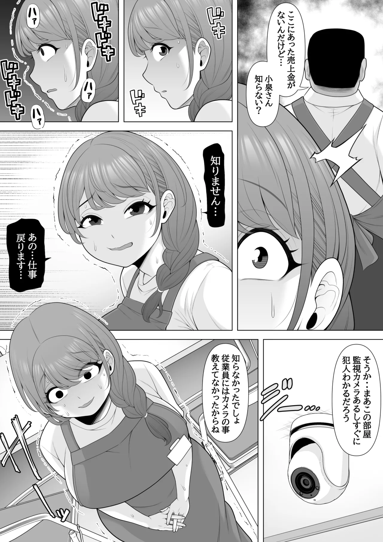 十回の約束～夫に内緒でネトラレ調教 メス堕ち妻 小泉由紀子さんの話～ - page10