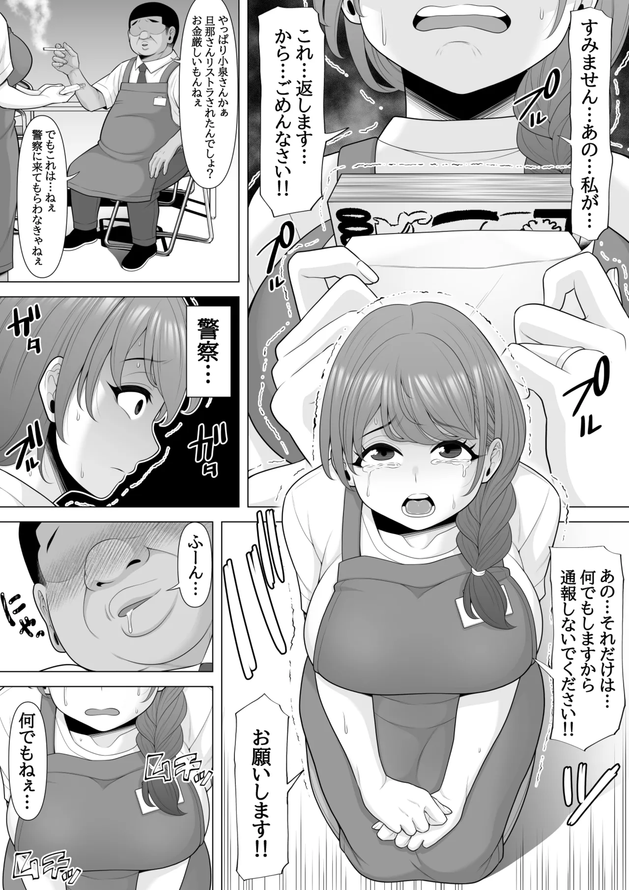 十回の約束～夫に内緒でネトラレ調教 メス堕ち妻 小泉由紀子さんの話～ - page11