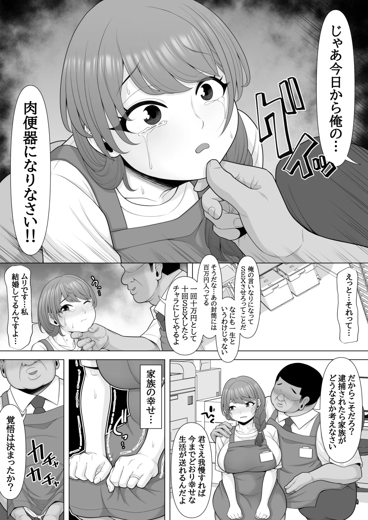 十回の約束～夫に内緒でネトラレ調教 メス堕ち妻 小泉由紀子さんの話～ - page12