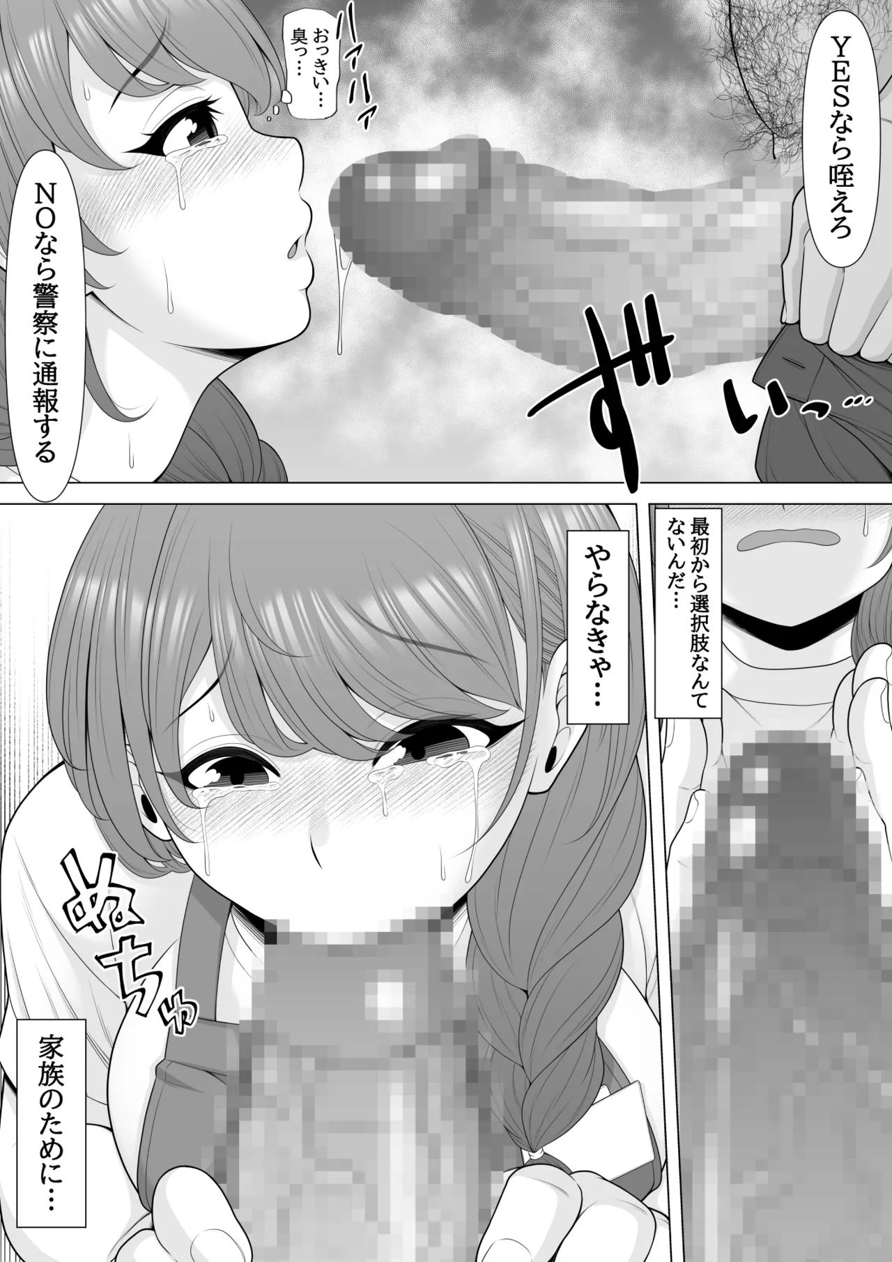 十回の約束～夫に内緒でネトラレ調教 メス堕ち妻 小泉由紀子さんの話～ - page13